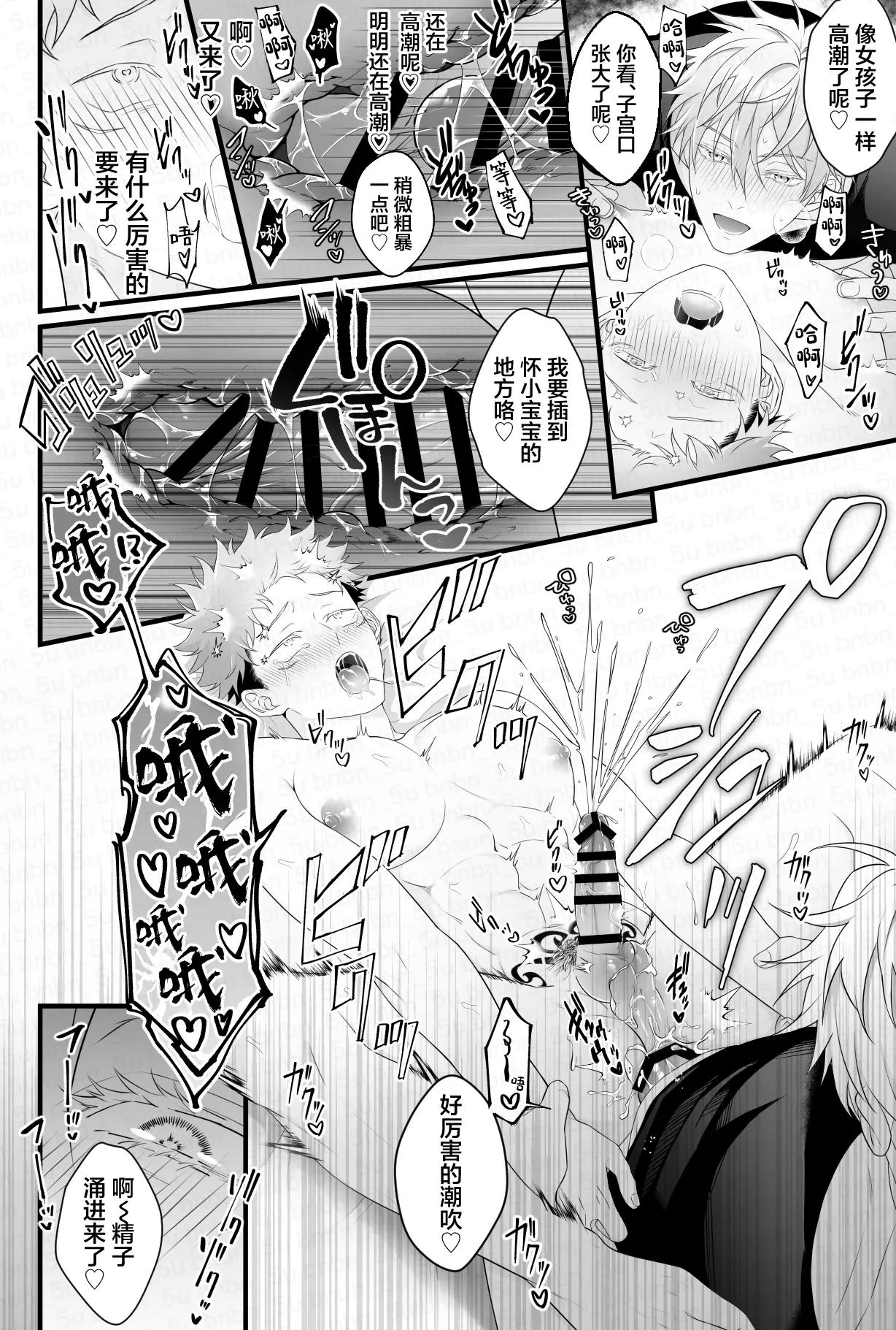 最強呪○師だけど淫紋悠○に迫られて生ハメ種付けS○Xします - Page 16