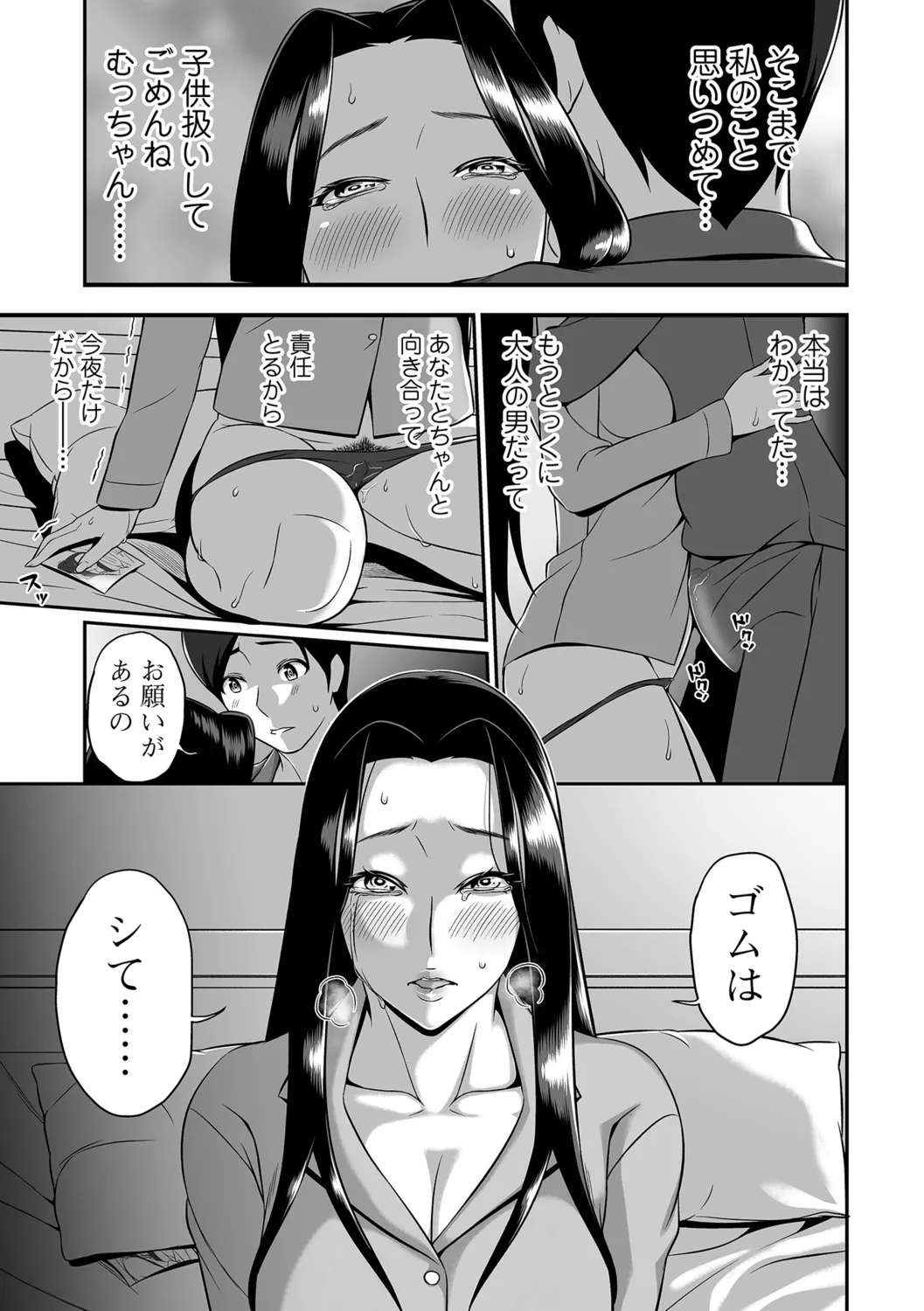 Torokeru Tsuma Chichi - Page 109