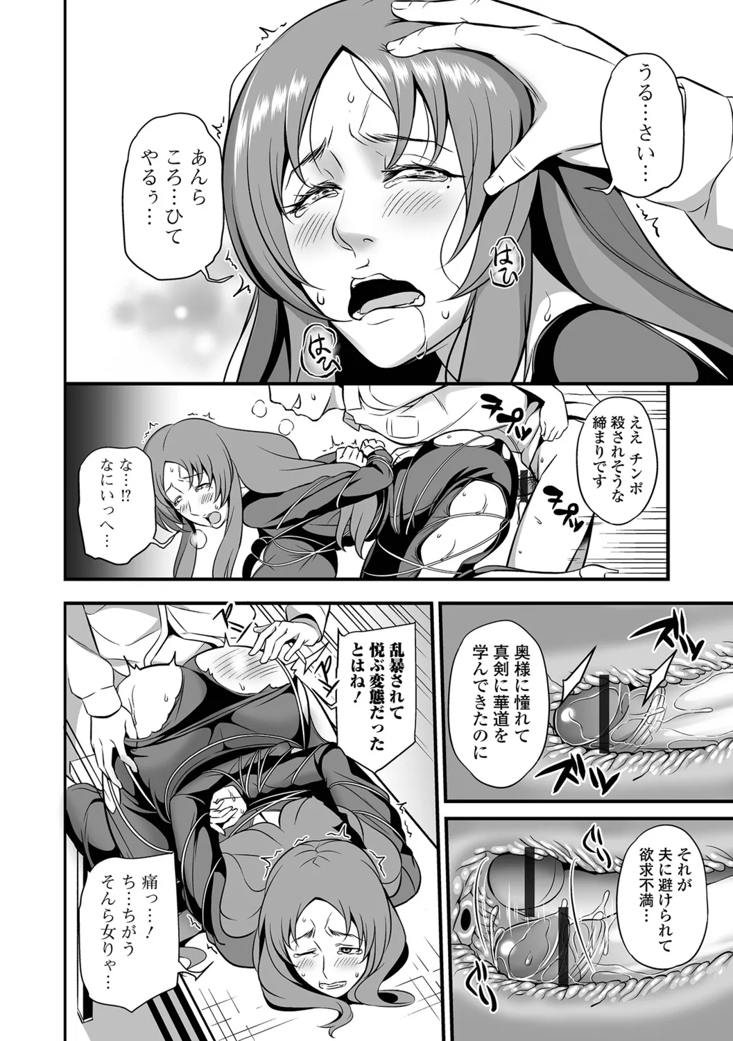 Torokeru Tsuma Chichi - Page 90