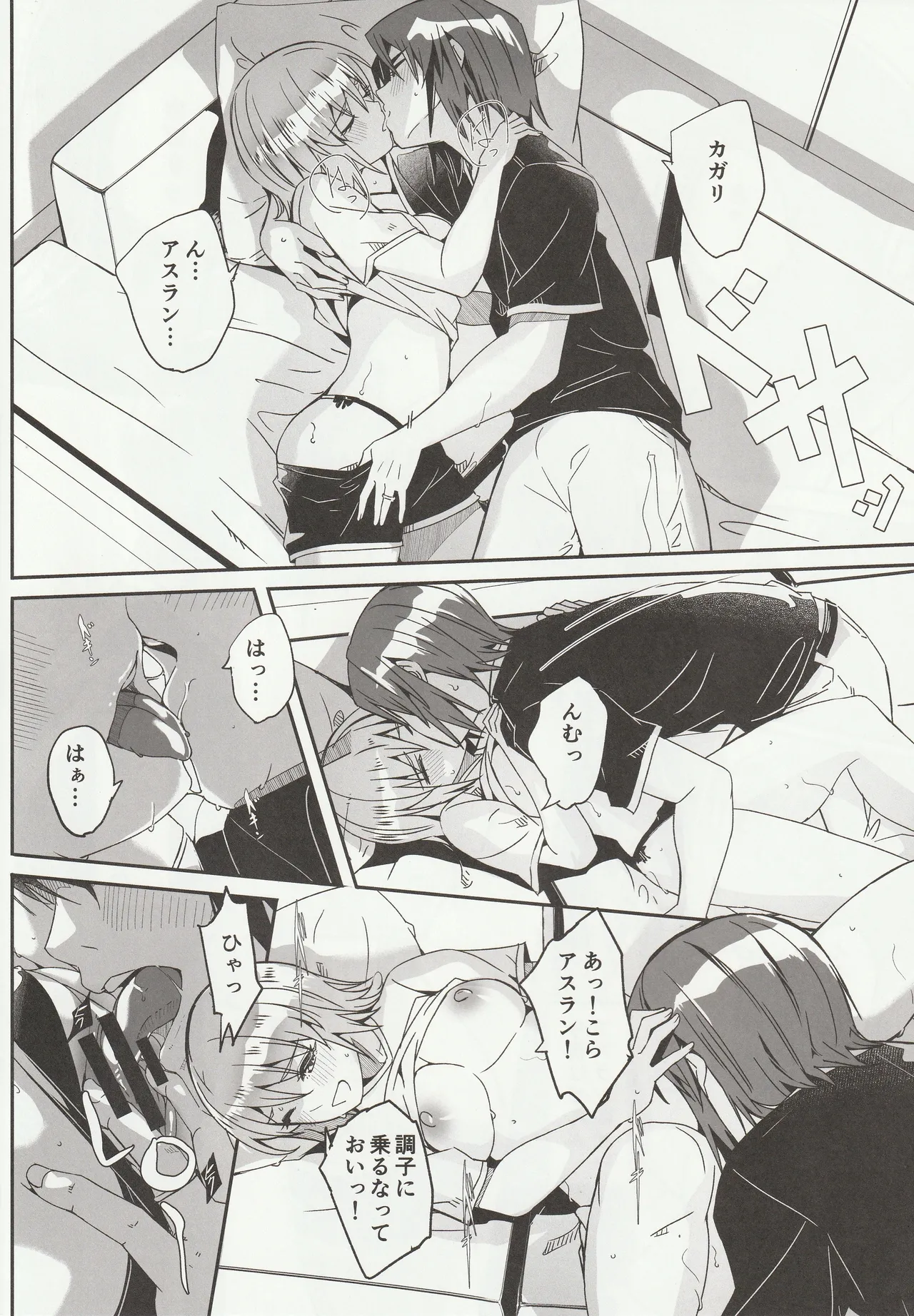 Kare to Kanojo no Fuufu Hajime - Page 11