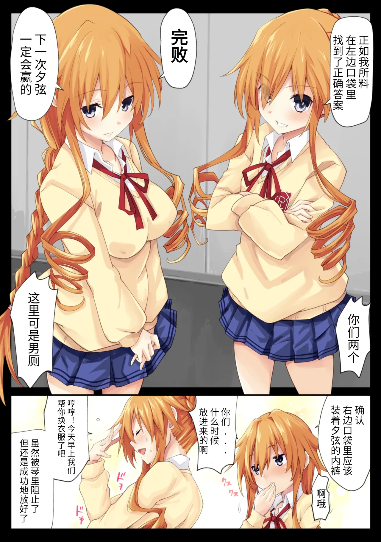 The Yamai sisters wish to launch a pre-emptive strike - Page 24
