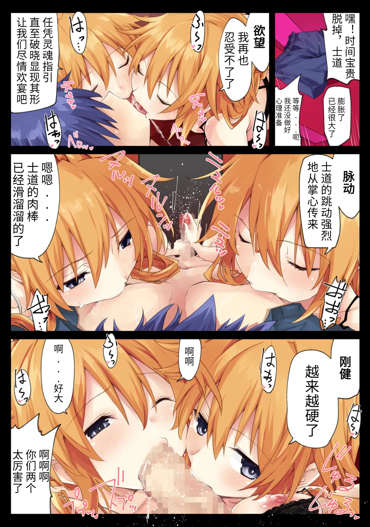 The Yamai sisters wish to launch a pre-emptive strike - Page 33