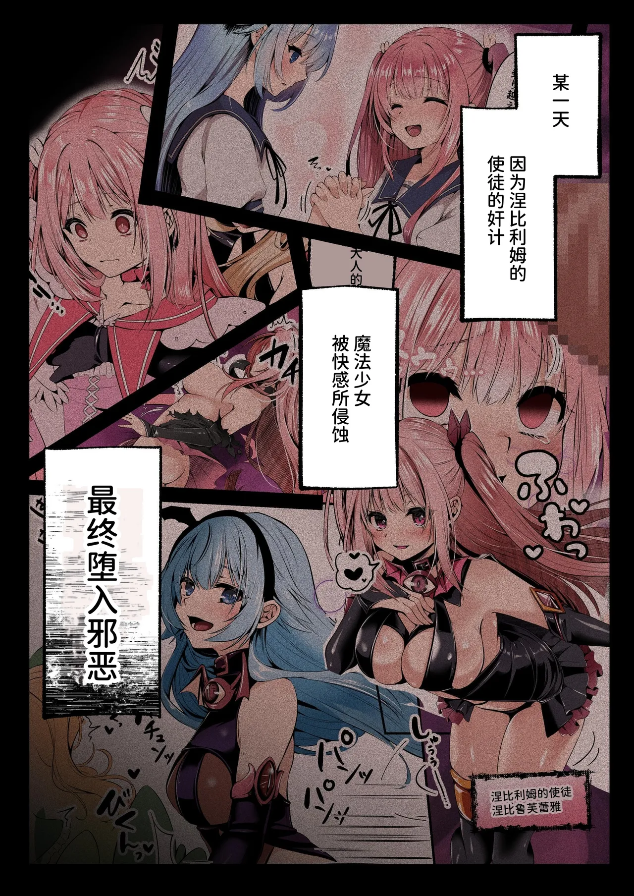 Page 3 of [Seika Kairaku Shoten (Kumakko)] Mahou Shoujo Saint Lily Hakkou ~Inmu o Miserare Tsuzuketa Mahou Shoujo ga Inma ni Ochiru made~ | 魔法少女神圣莉莉‧白光 [Chinese] [AnyaKa] [Digital]