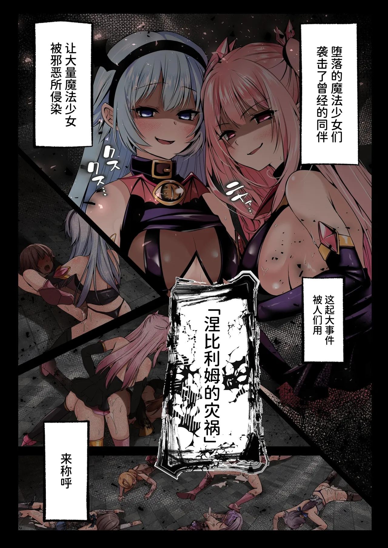 Page 4 of [Seika Kairaku Shoten (Kumakko)] Mahou Shoujo Saint Lily Hakkou ~Inmu o Miserare Tsuzuketa Mahou Shoujo ga Inma ni Ochiru made~ | 魔法少女神圣莉莉‧白光 [Chinese] [AnyaKa] [Digital]