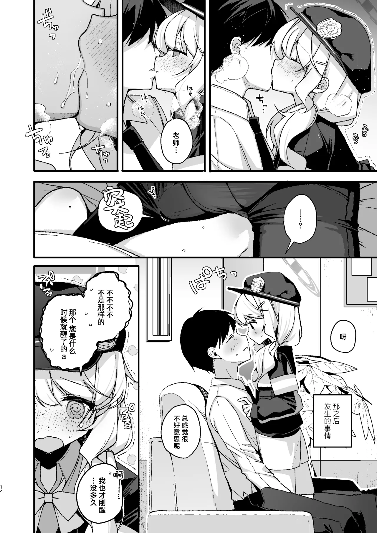 Page 13 of [Chocolate Synapse (Shika Yuno)] WARUIKO KINENBI - Bad Girl Anniversary | 坏孩子的纪念日 (Blue Archive) [Chinese] [欶澜汉化组] [Digital]