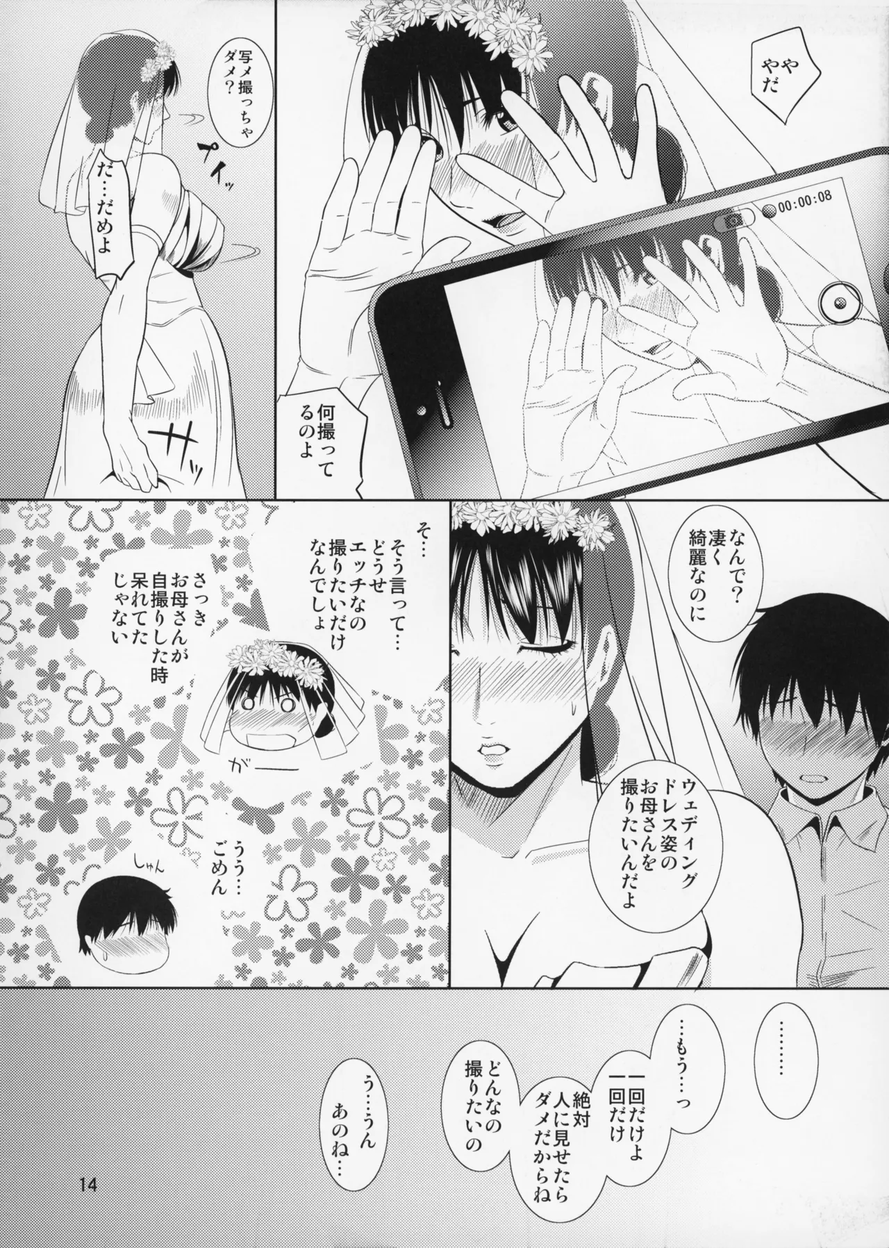 _Boketsu_o_Horu_12-2 - Page 15