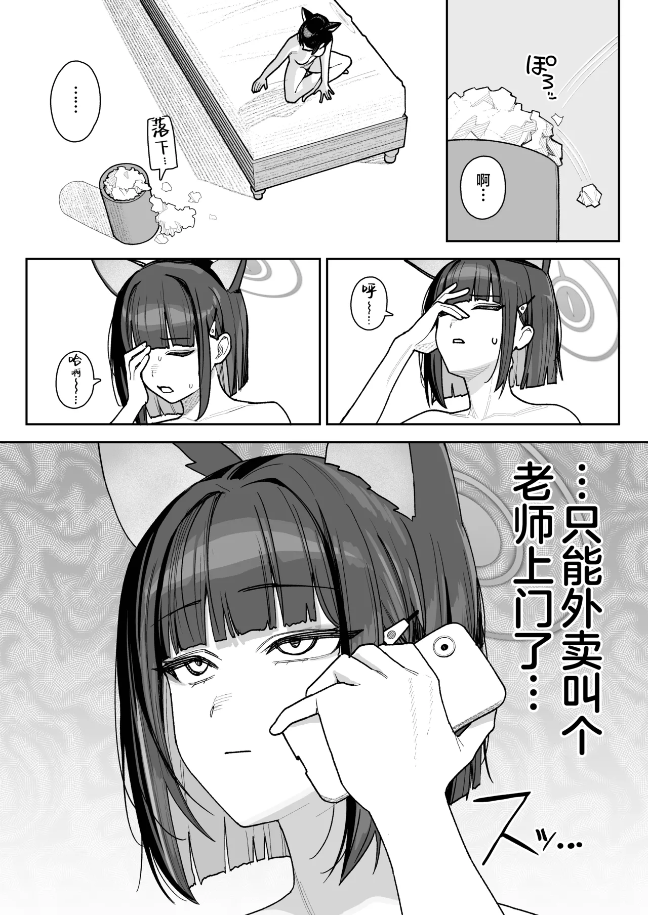 Seito Senyo Seisei DeliHeal | 学生专用 老师上门服务 - Page 10