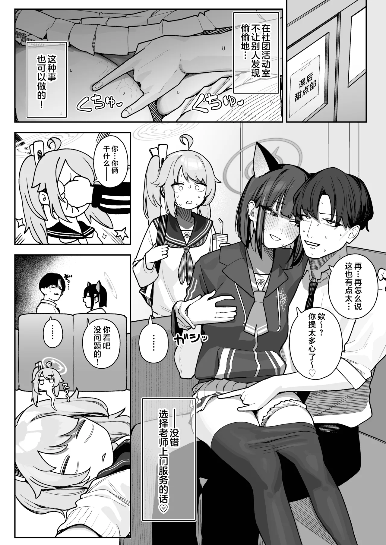 Seito Senyo Seisei DeliHeal | 学生专用 老师上门服务 - Page 28