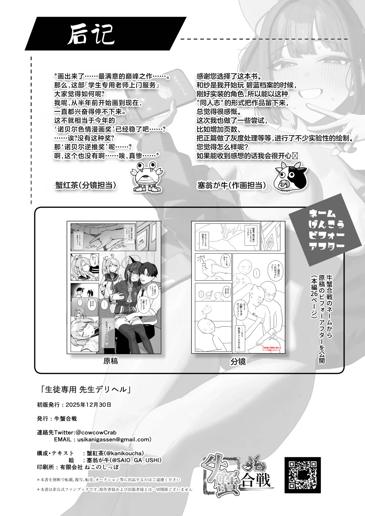 Seito Senyo Seisei DeliHeal | 学生专用 老师上门服务 - Page 46