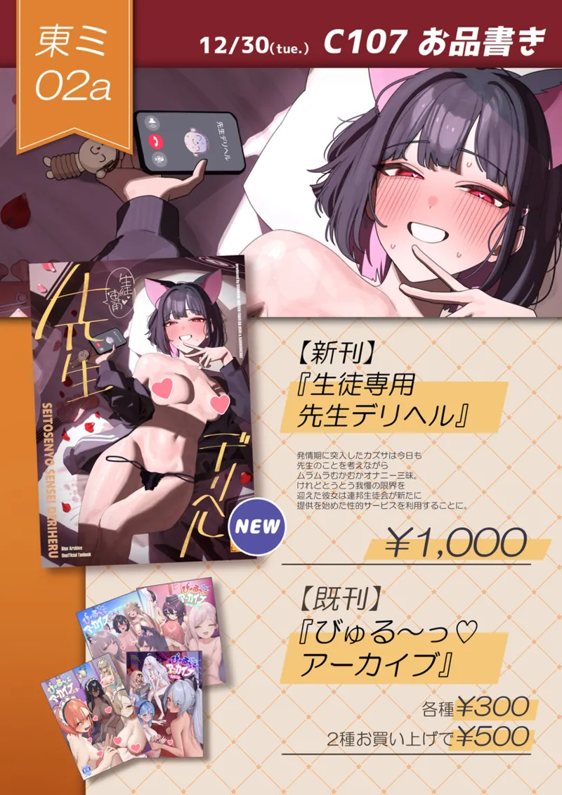Seito Senyo Seisei DeliHeal | 学生专用 老师上门服务 - Page 49