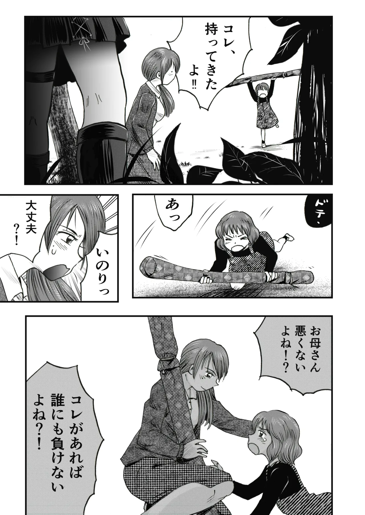 A TALE OF BONDAGE FIGHTER PRINCESS SPHINX act4 vsNihonto - Page 21