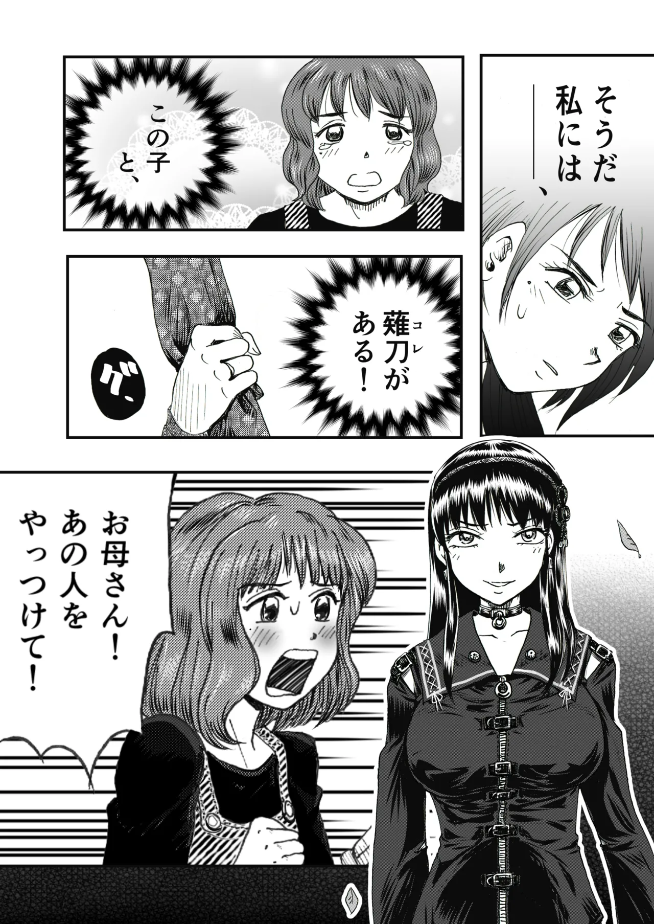 A TALE OF BONDAGE FIGHTER PRINCESS SPHINX act4 vsNihonto - Page 22