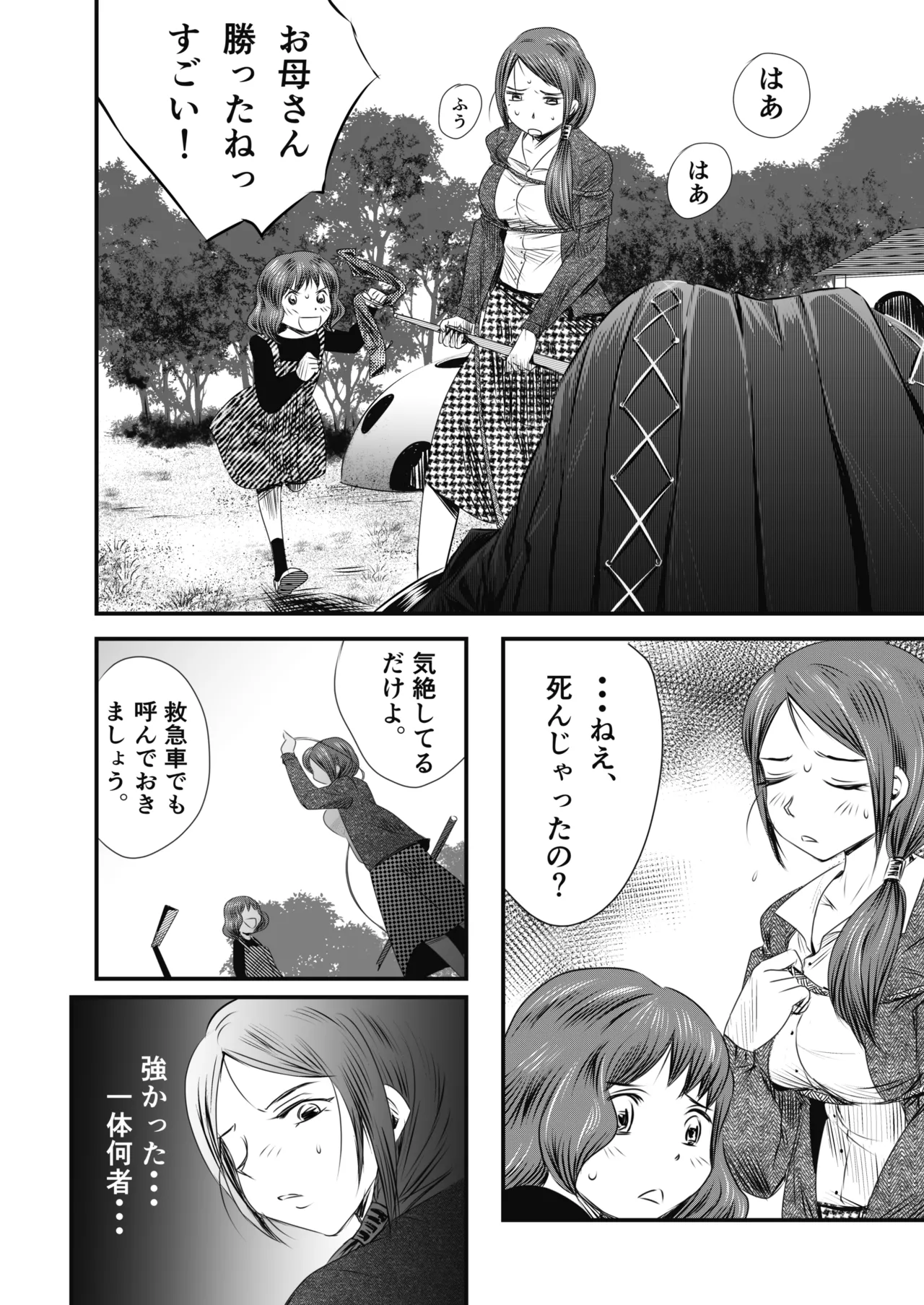 A TALE OF BONDAGE FIGHTER PRINCESS SPHINX act4 vsNihonto - Page 44
