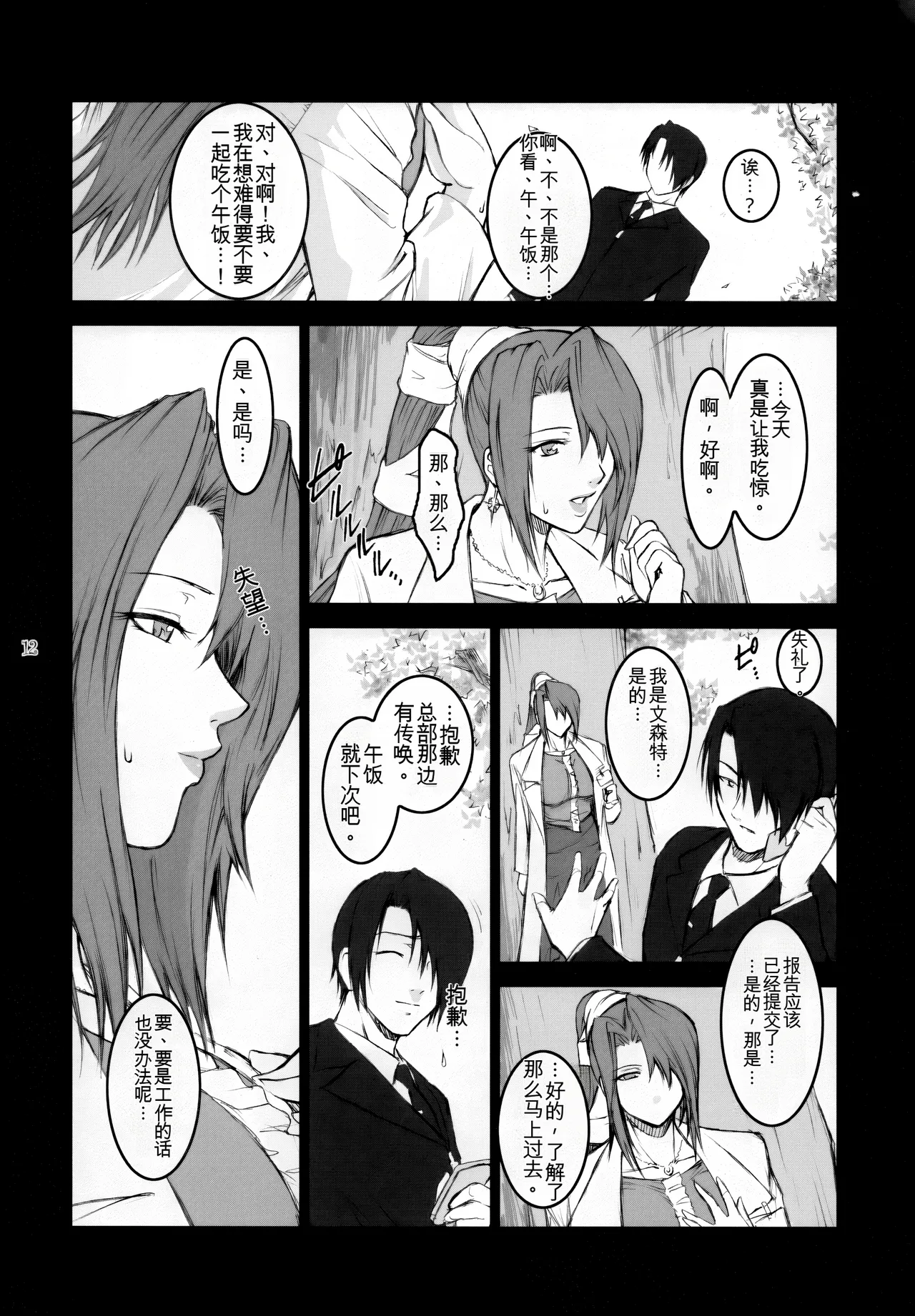 Lucrecia III - Page 11