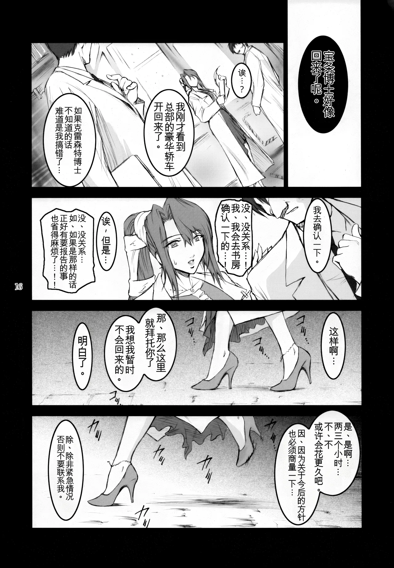 Lucrecia III - Page 15