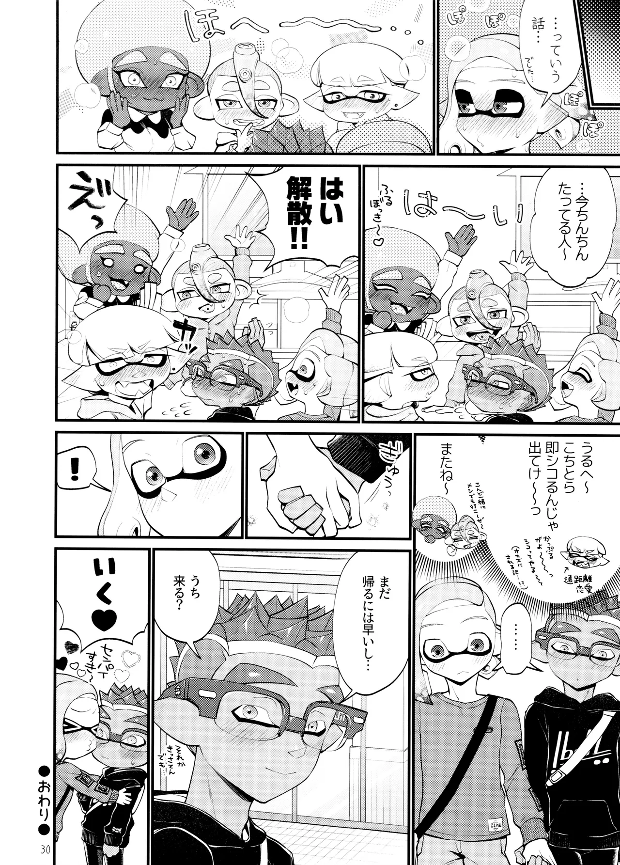 Musaboru ni itaru made - Page 30