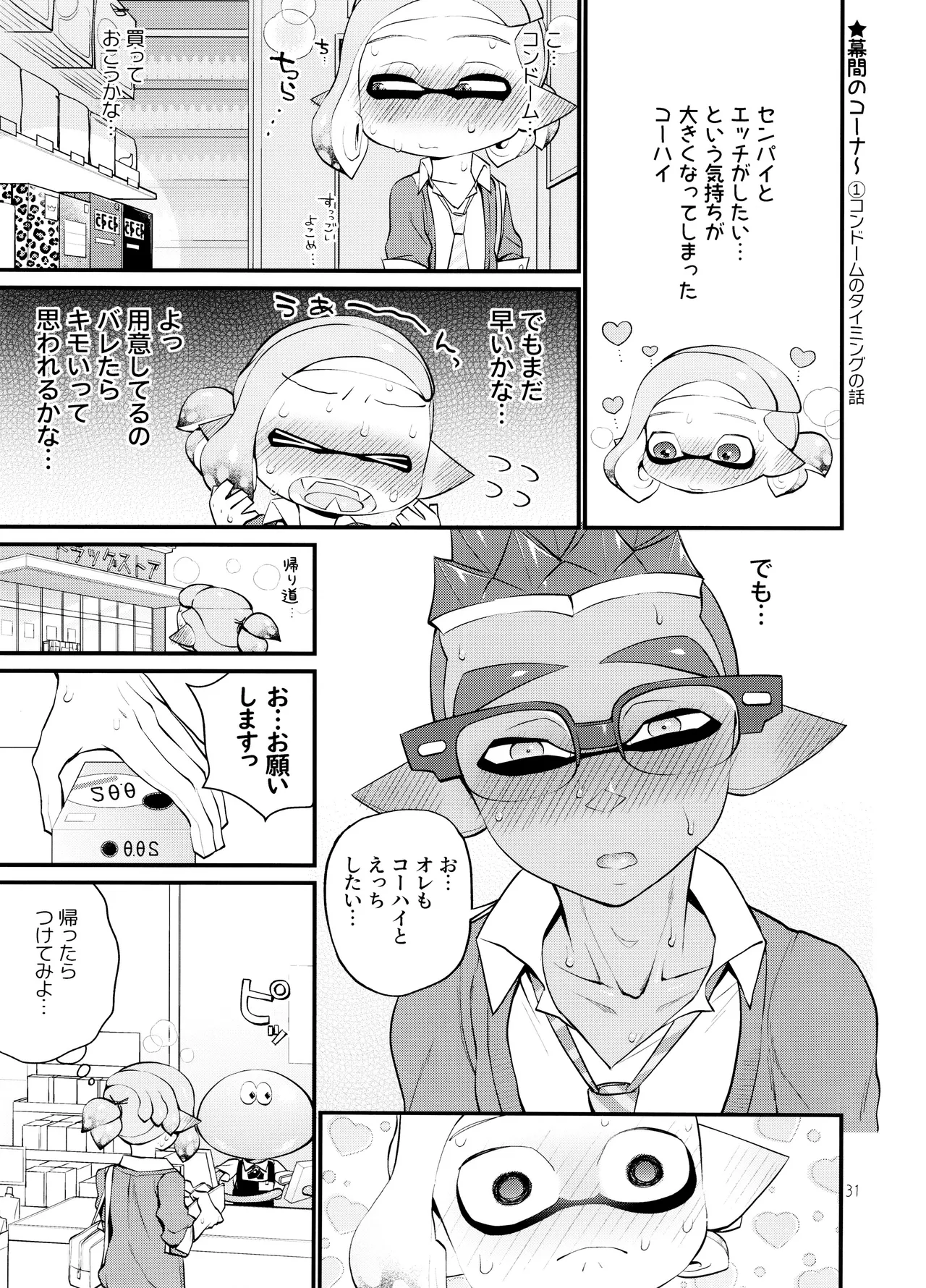Musaboru ni itaru made - Page 31