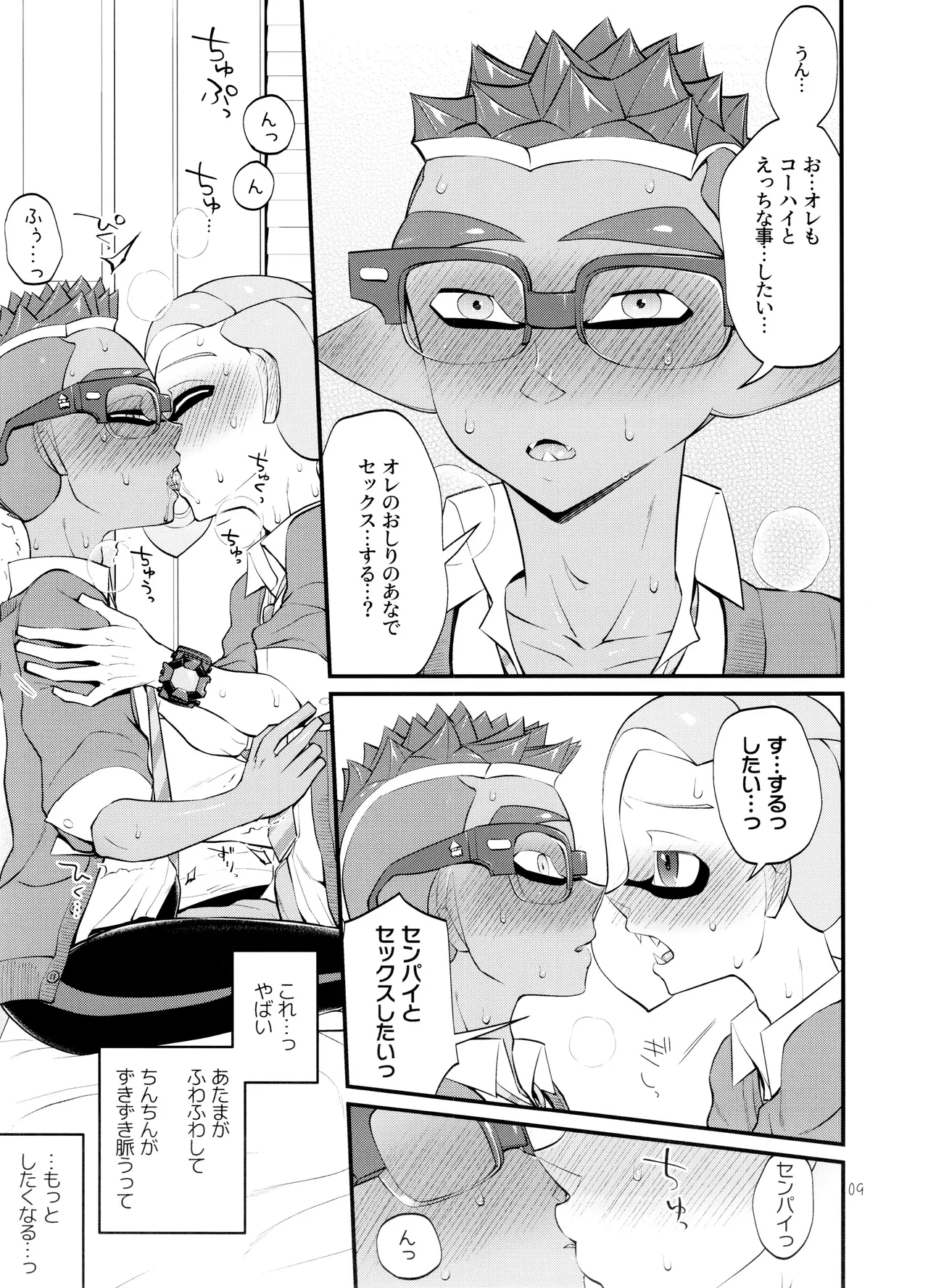 Musaboru ni itaru made - Page 9