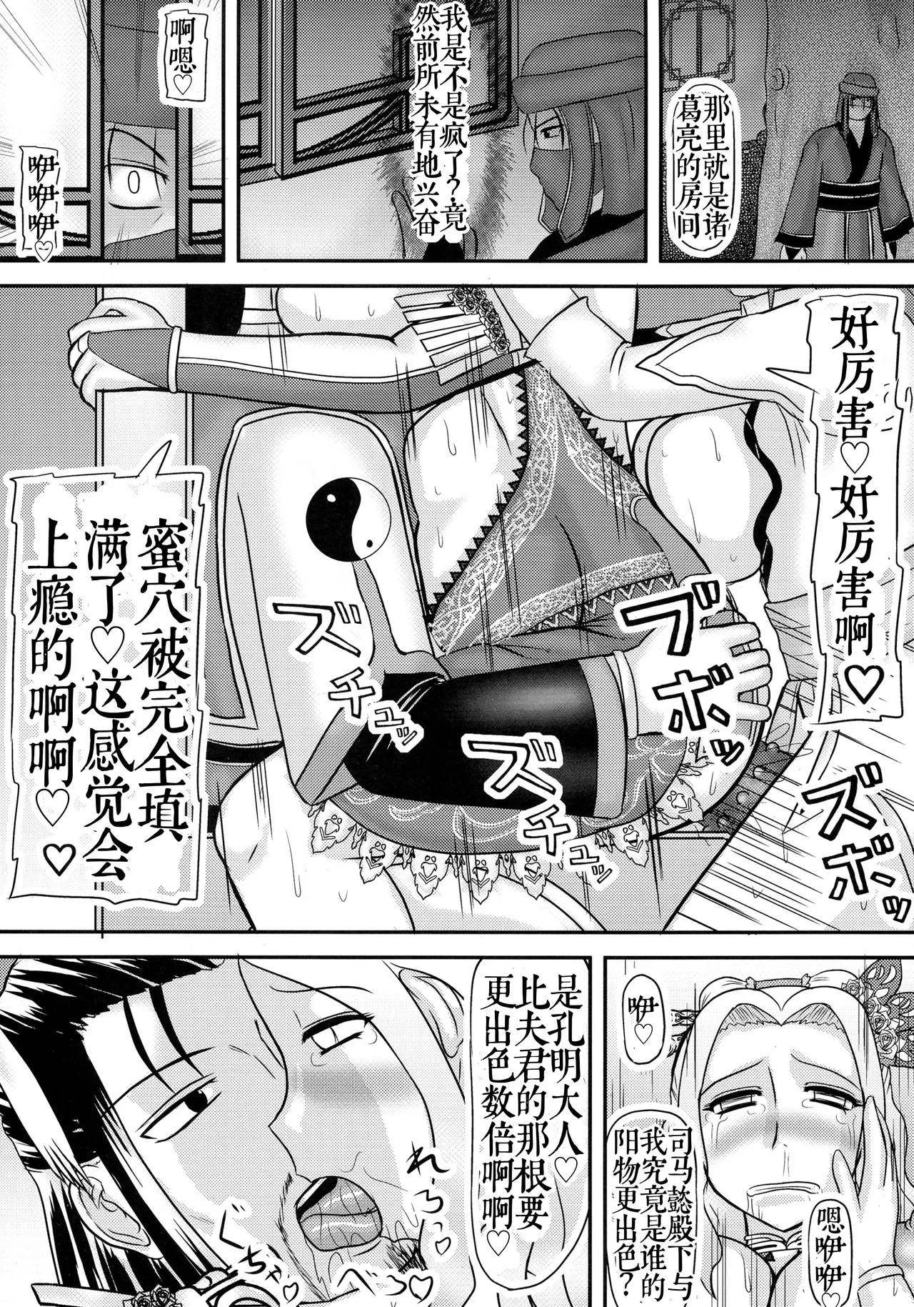 Shukuteki no ko wo Haramu Aisai - Page 16