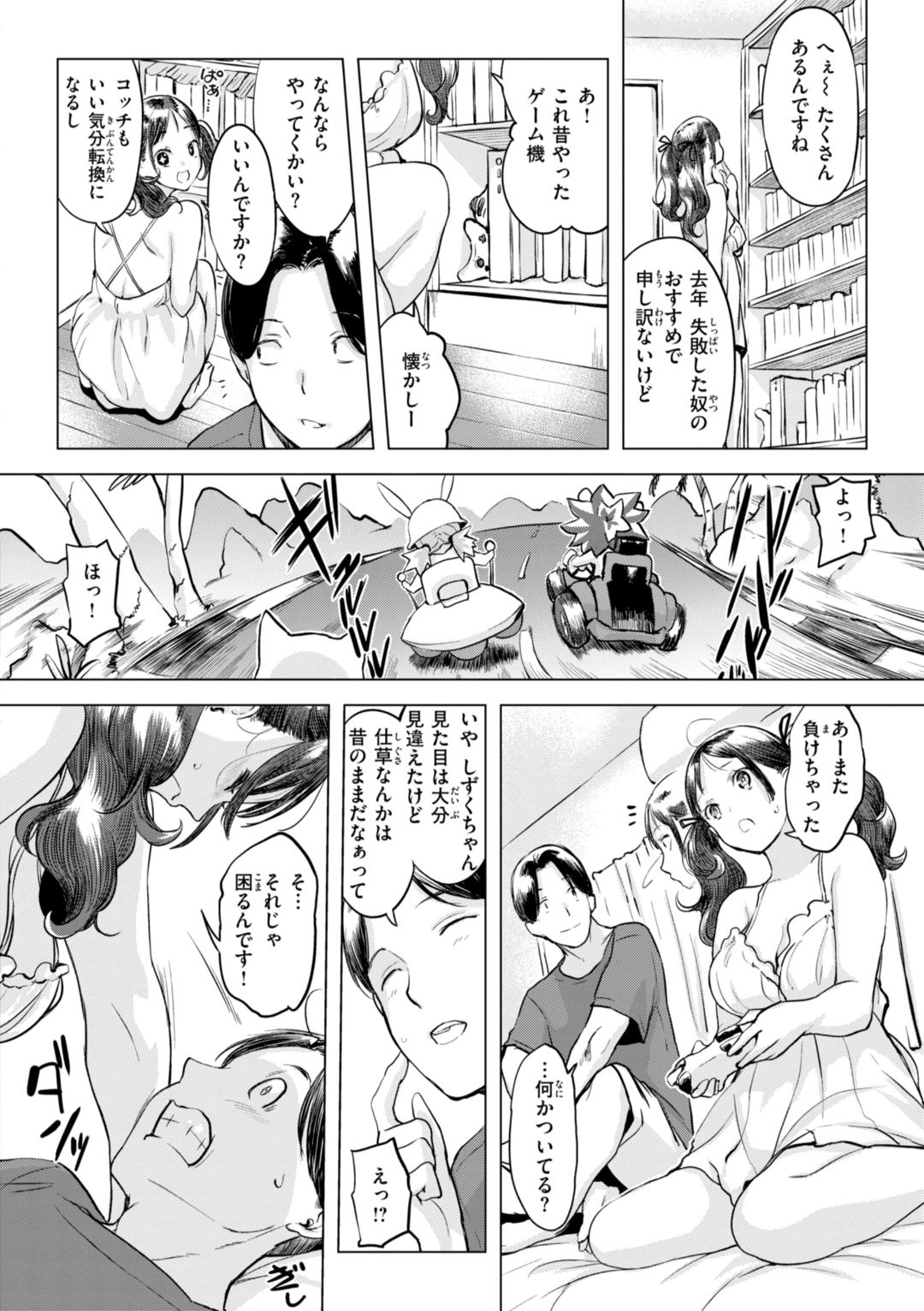 Shichaokka?  - SHALL WE SEX? - Page 10