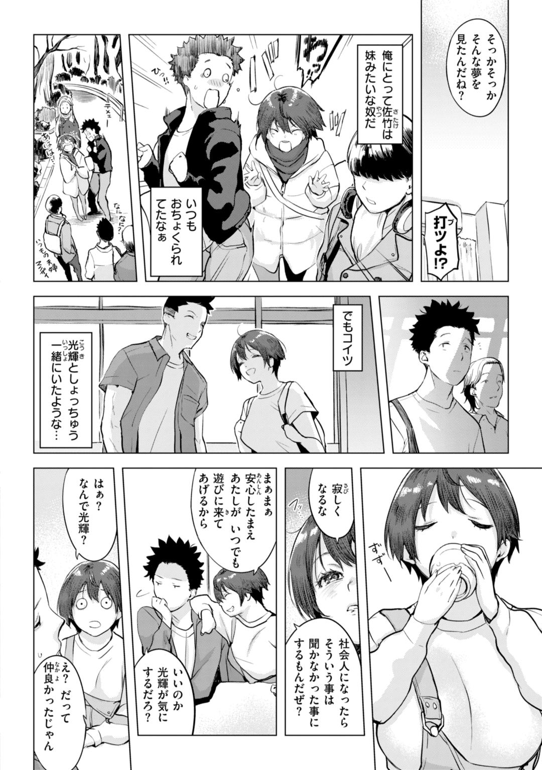 Shichaokka?  - SHALL WE SEX? - Page 142