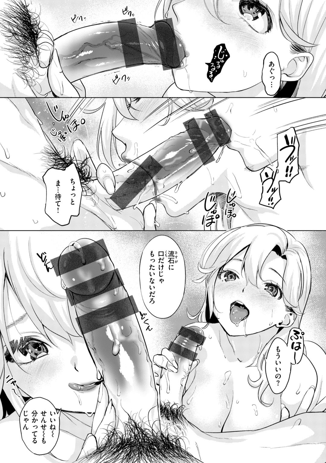 Shichaokka?  - SHALL WE SEX? - Page 162