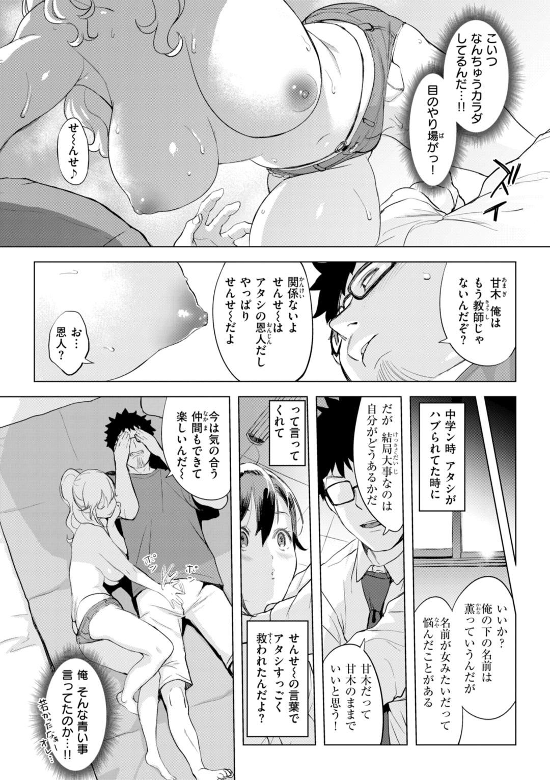 Shichaokka?  - SHALL WE SEX? - Page 37
