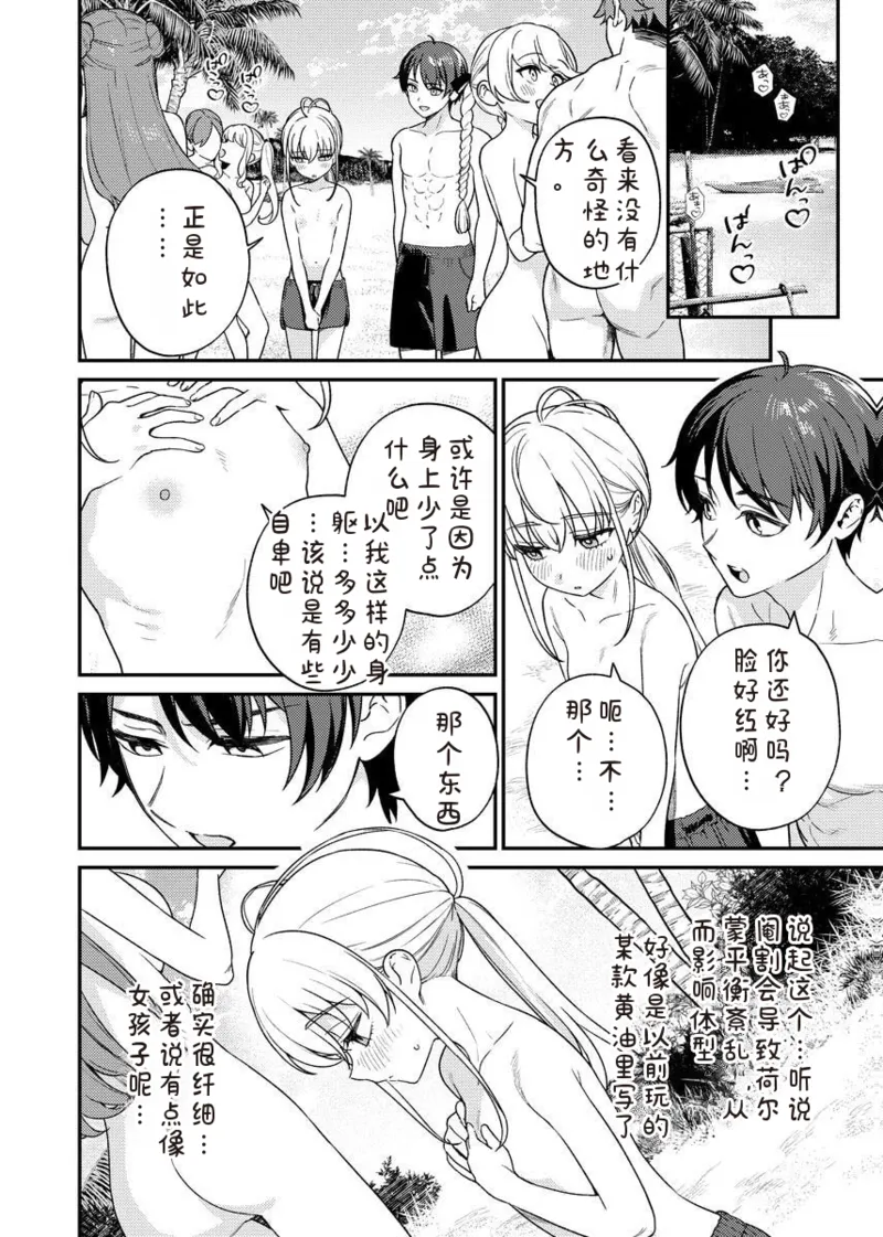Nukitashi R Tankoubon-ban Volume 2 第02巻 - Page 118