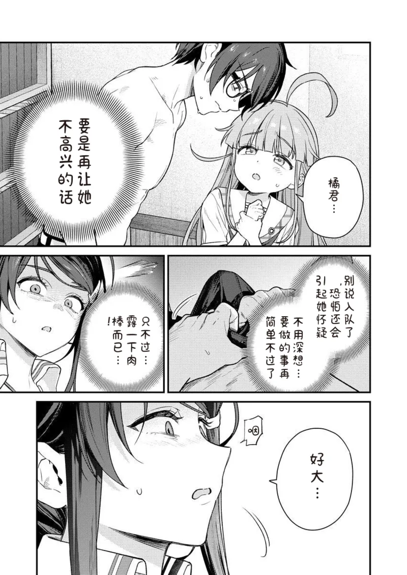 Nukitashi R Tankoubon-ban Volume 2 第02巻 - Page 25