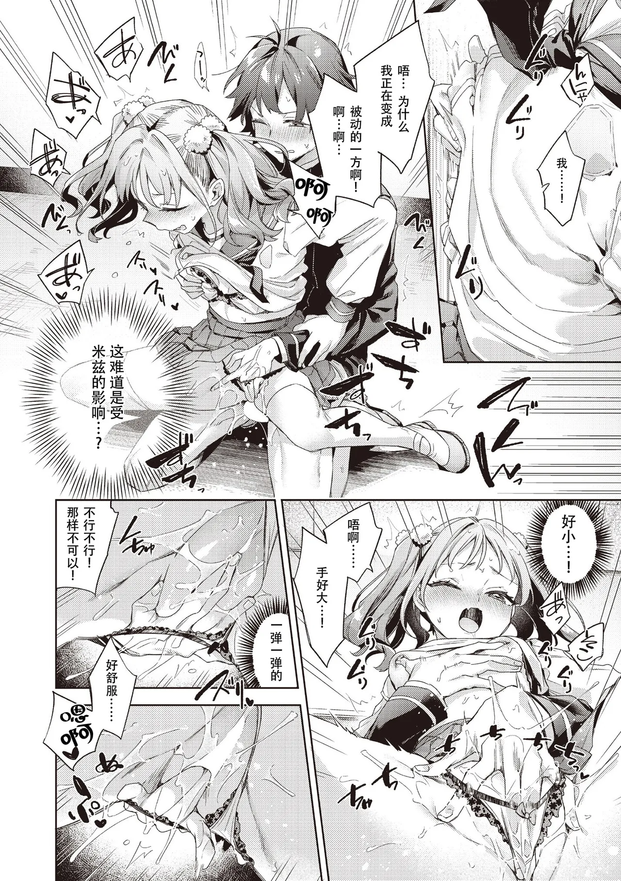 Happy EchiEchi Experience Ch. 4 - Page 16
