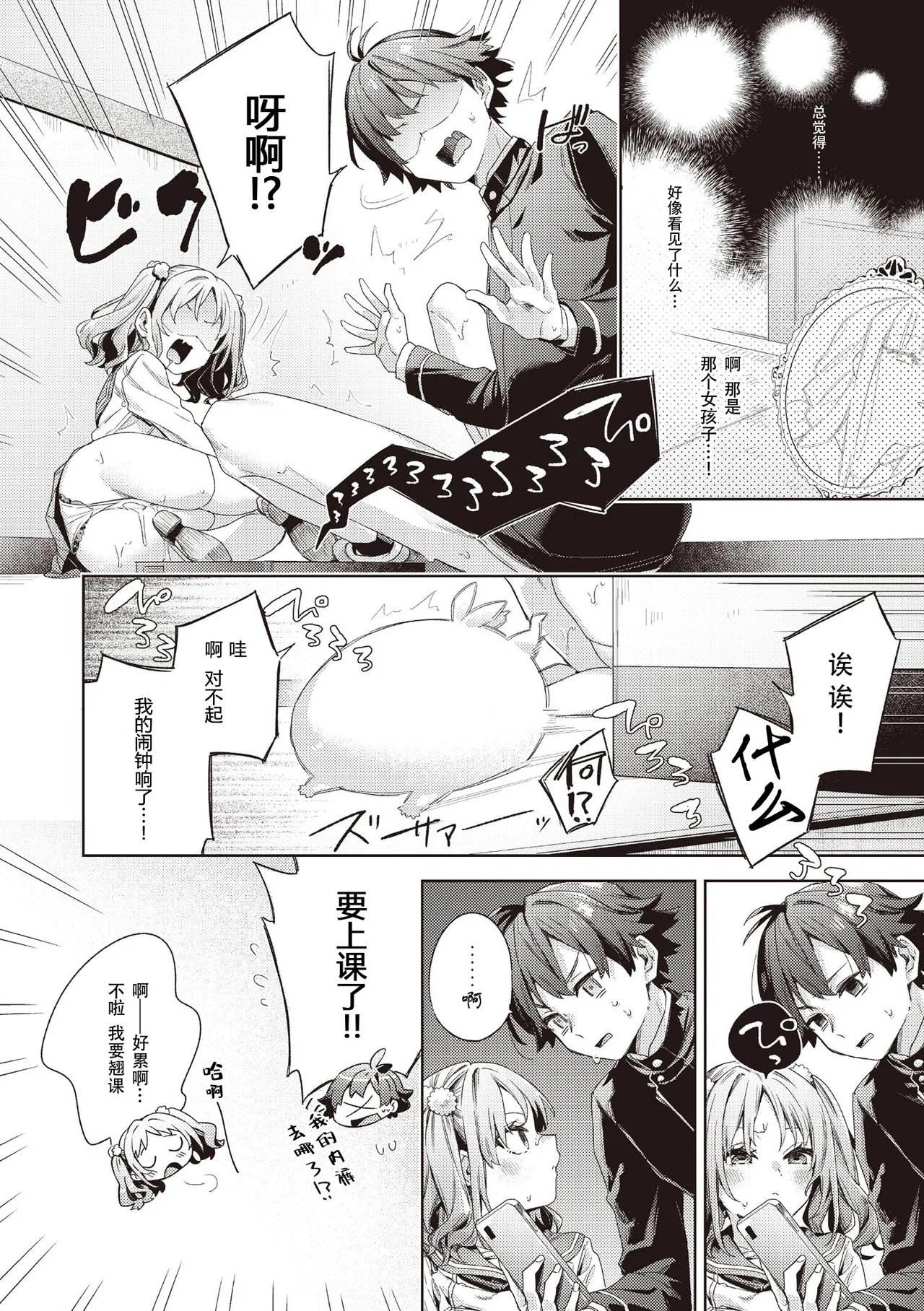 Happy EchiEchi Experience Ch. 4 - Page 26