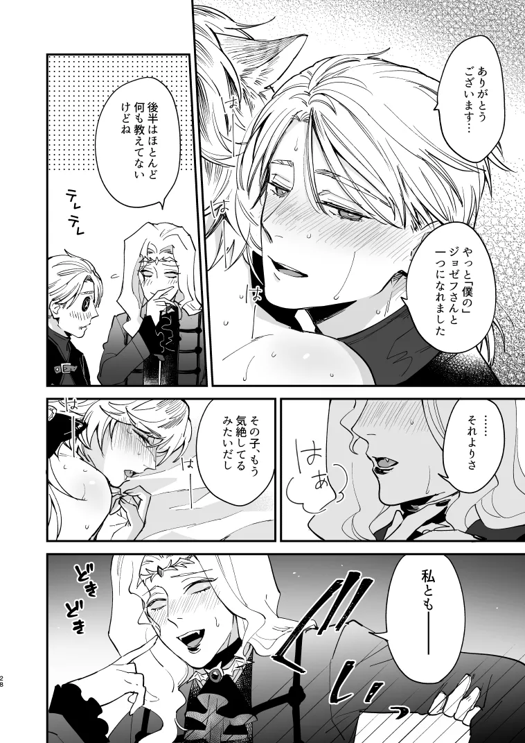 Inu no Shitsuke to Rannyuusha - Page 27