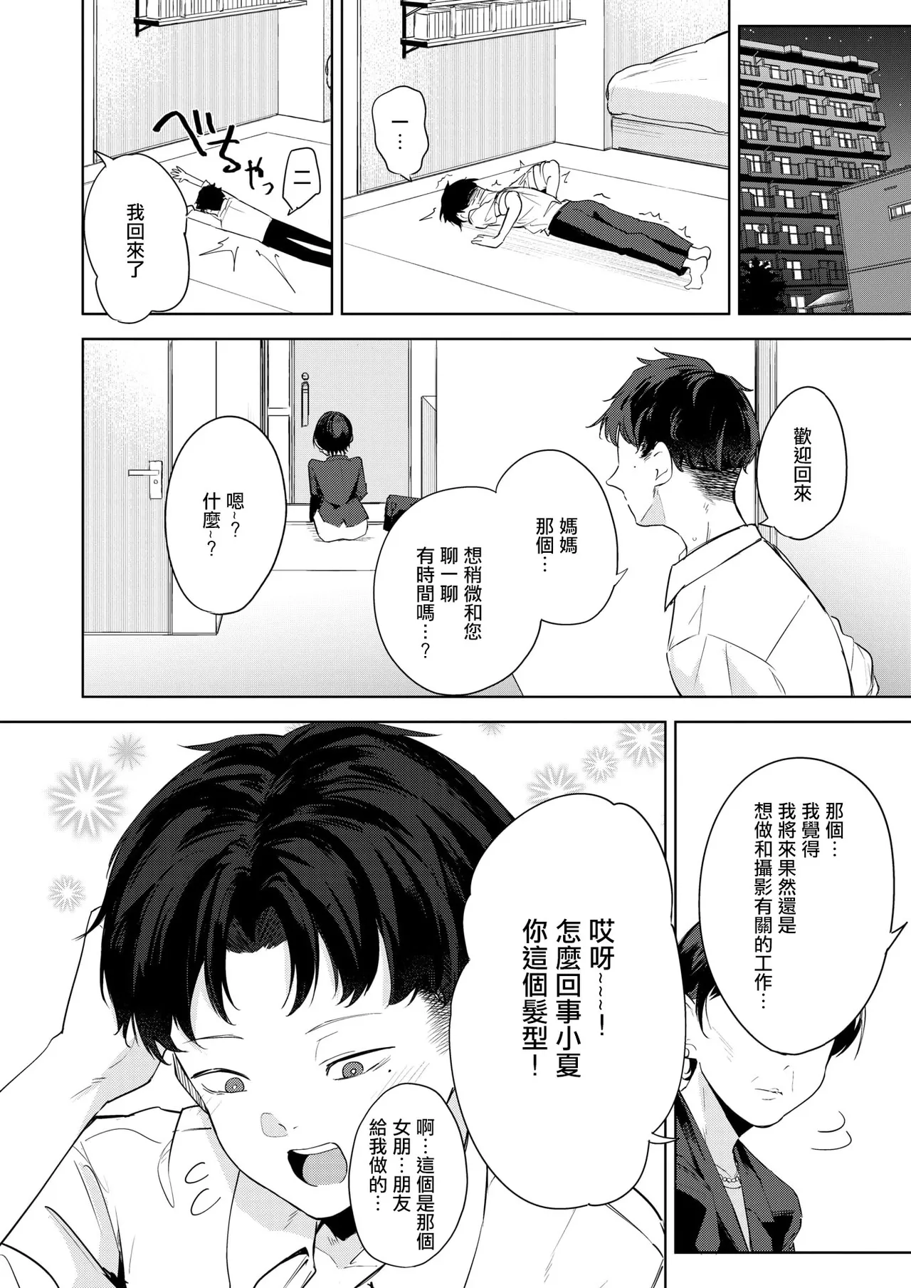 Oi、Inkya！Chuuhen - Page 37