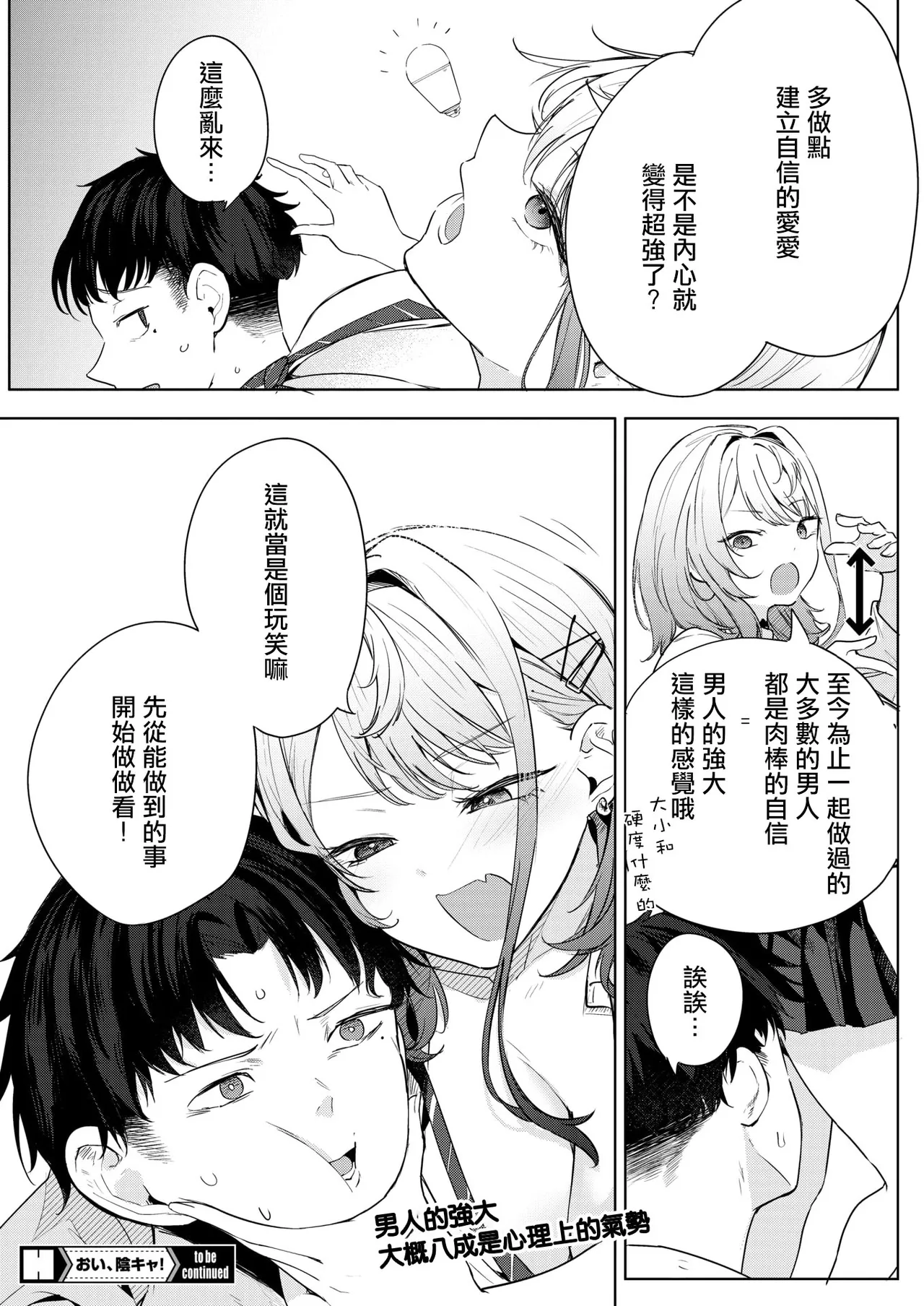 Oi、Inkya！Chuuhen - Page 40