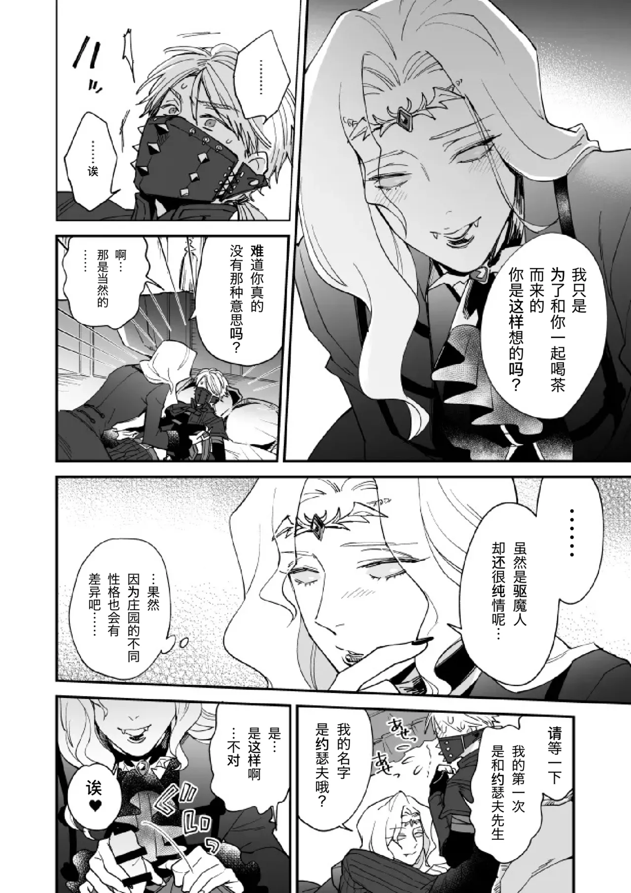 Inu no Shitsuke to Rannyuusha | 犬类调教与不速之客 - Page 10