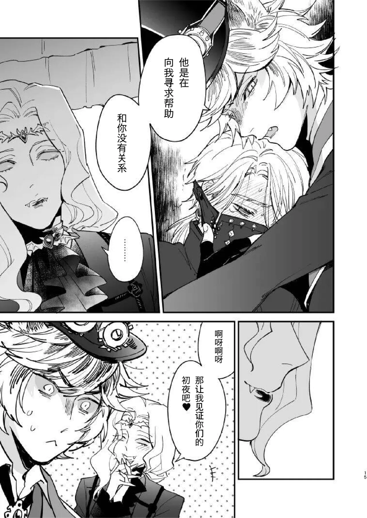 Inu no Shitsuke to Rannyuusha | 犬类调教与不速之客 - Page 15