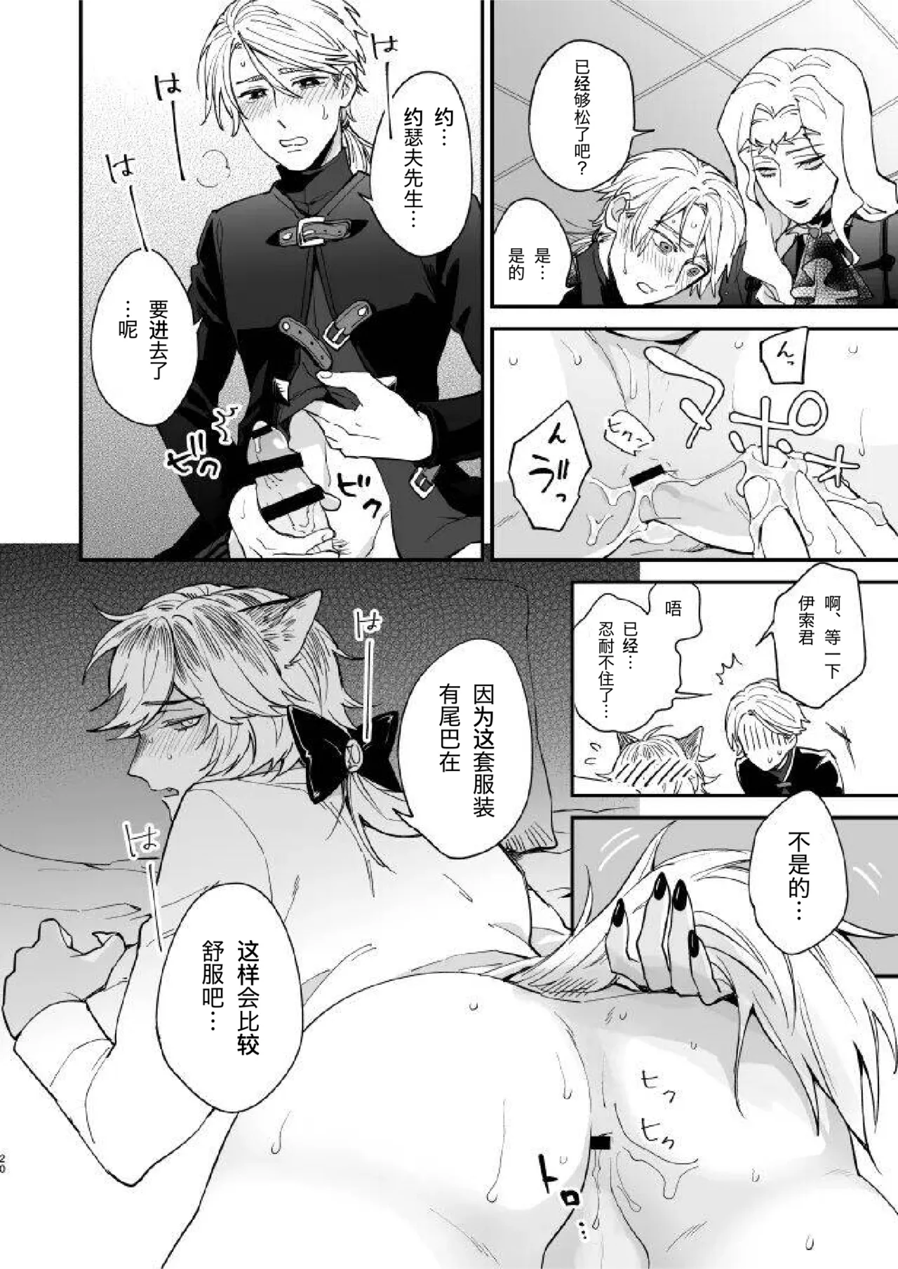 Inu no Shitsuke to Rannyuusha | 犬类调教与不速之客 - Page 20