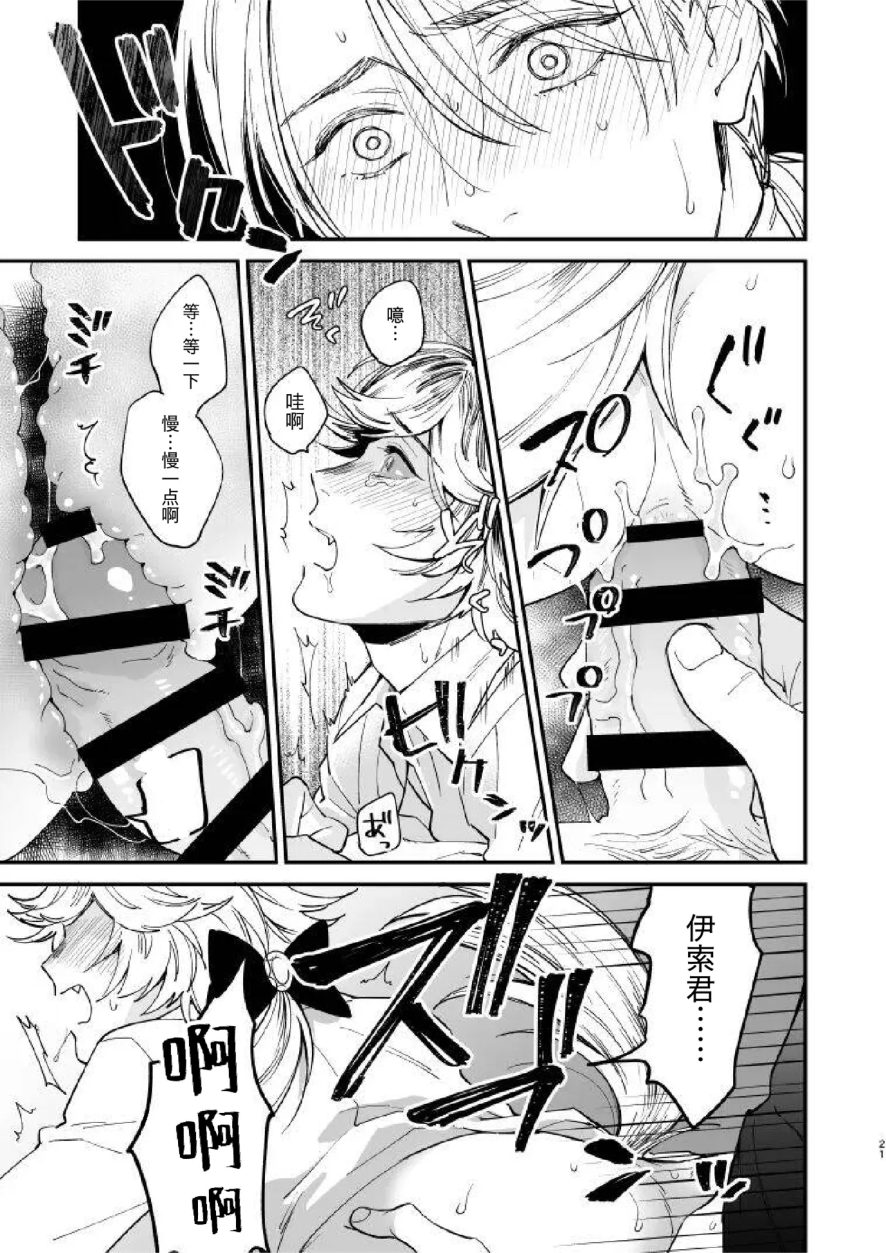Inu no Shitsuke to Rannyuusha | 犬类调教与不速之客 - Page 21