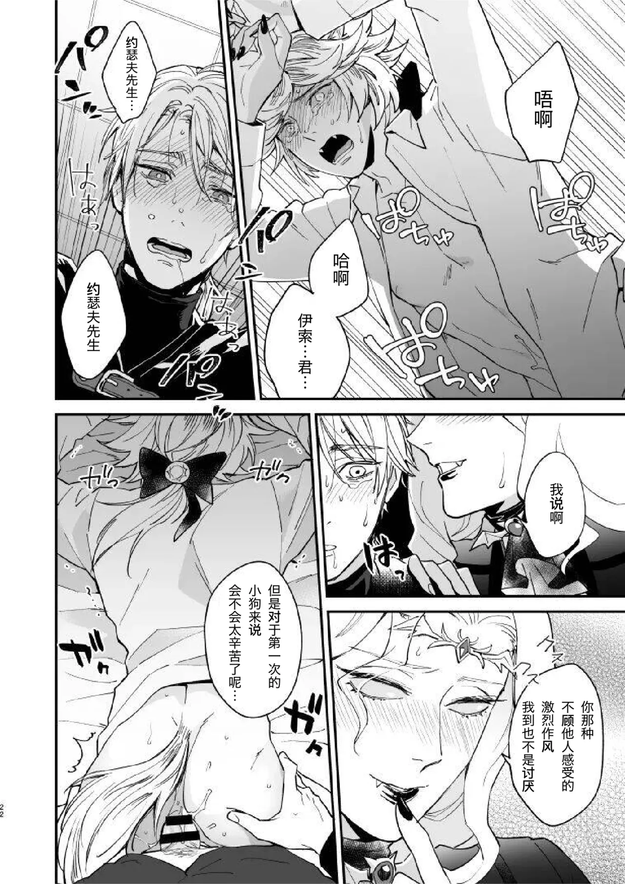 Inu no Shitsuke to Rannyuusha | 犬类调教与不速之客 - Page 22