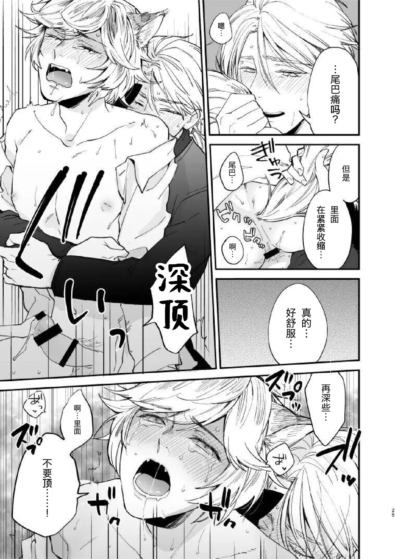 Inu no Shitsuke to Rannyuusha | 犬类调教与不速之客 - Page 25