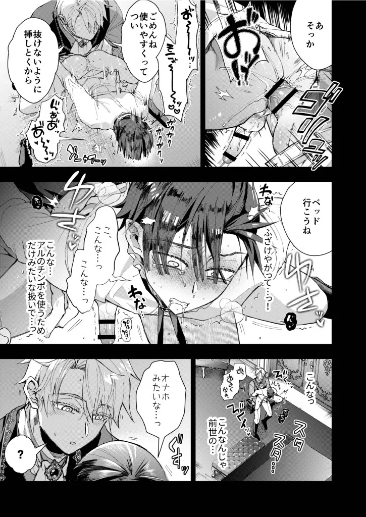 Narikawari Mob wa Nigerarenai 2 - Page 23