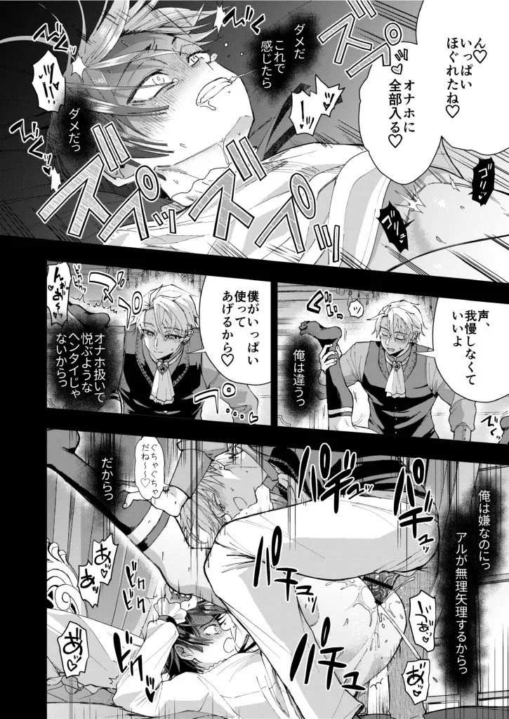 Narikawari Mob wa Nigerarenai 2 - Page 30