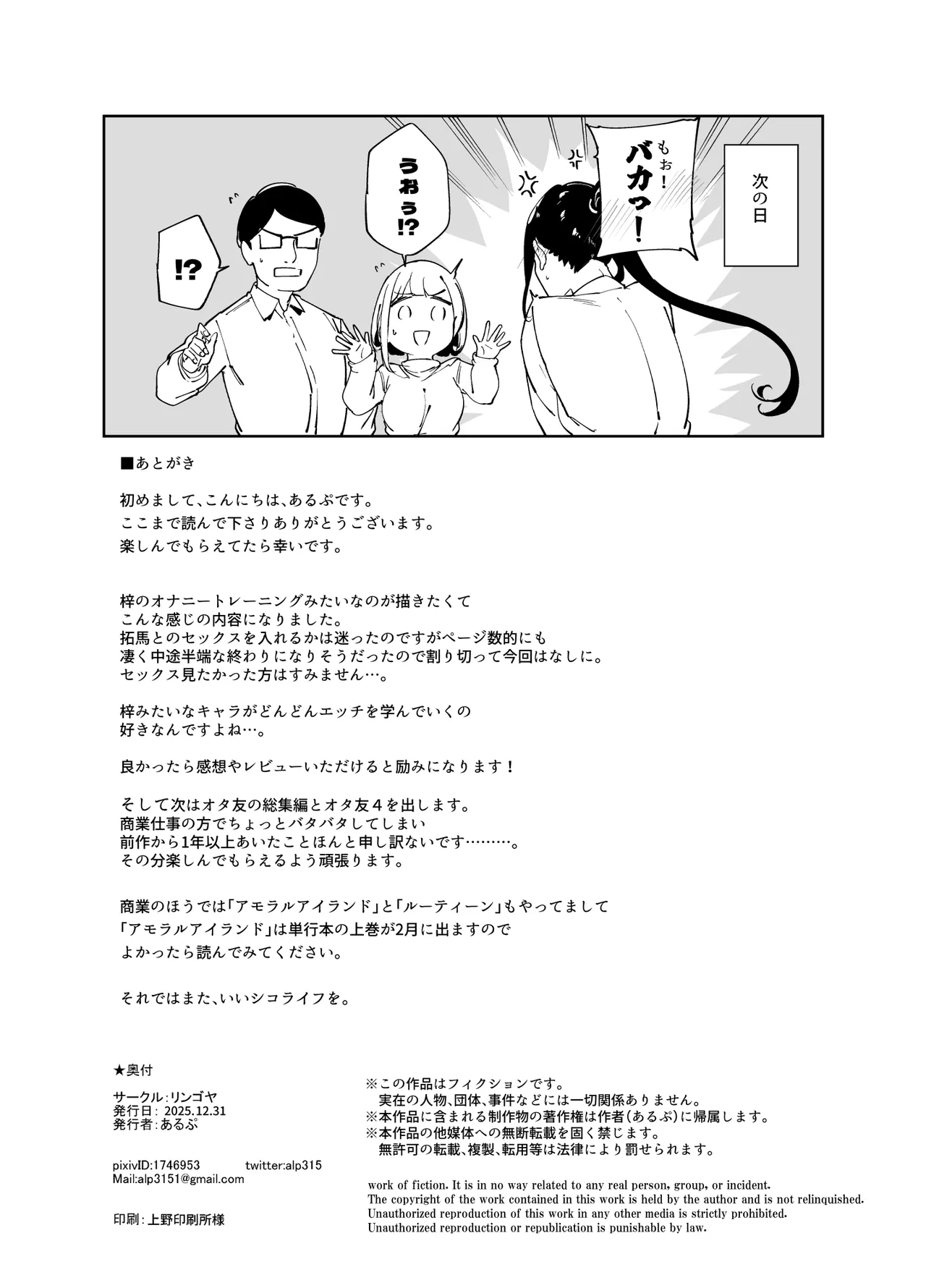 Majime na Kimi ni Hamaru Karada - Page 59