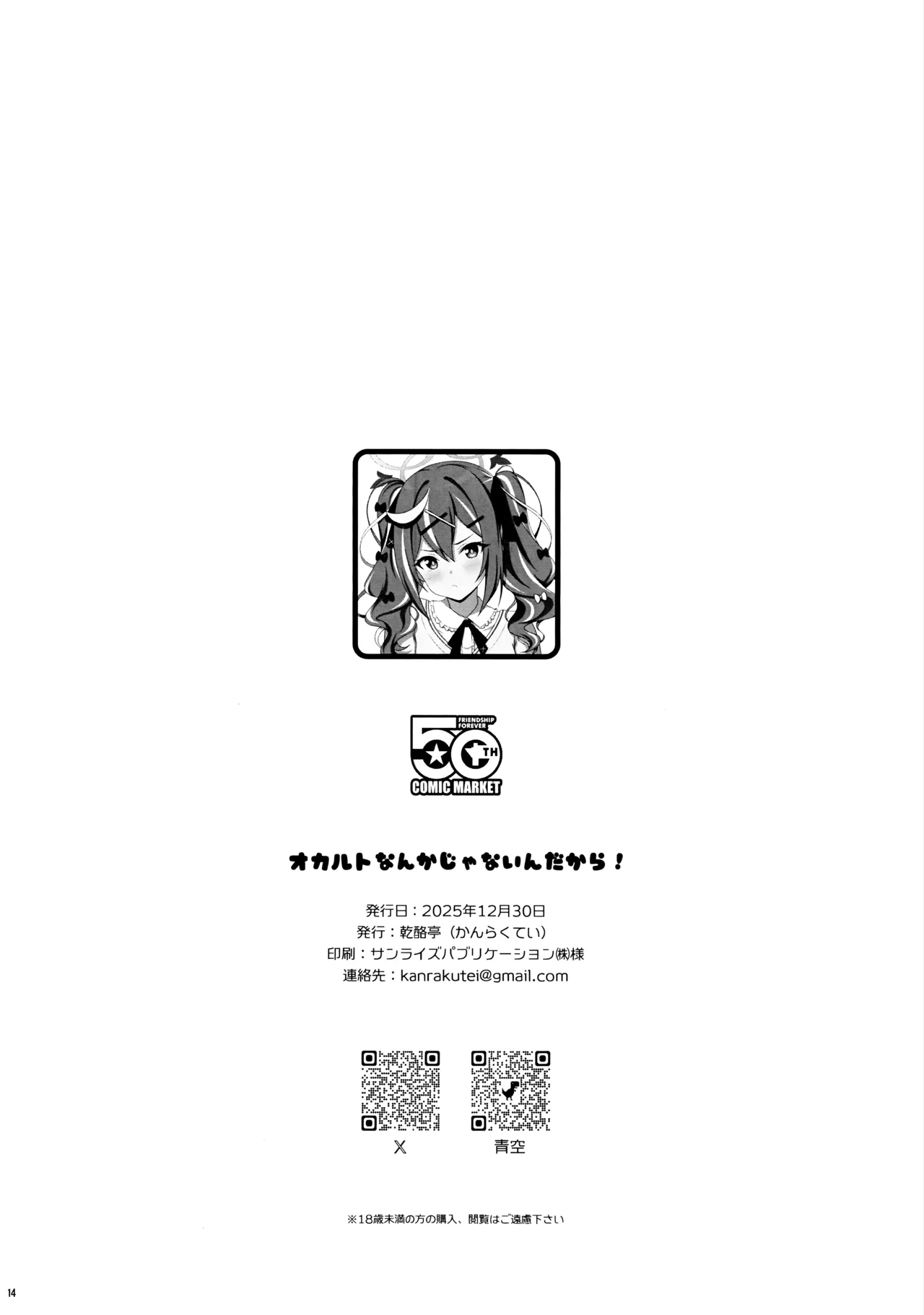 Occult nanka ja Nain dakara! | 这才不是什么超自然现象呢! - Page 14