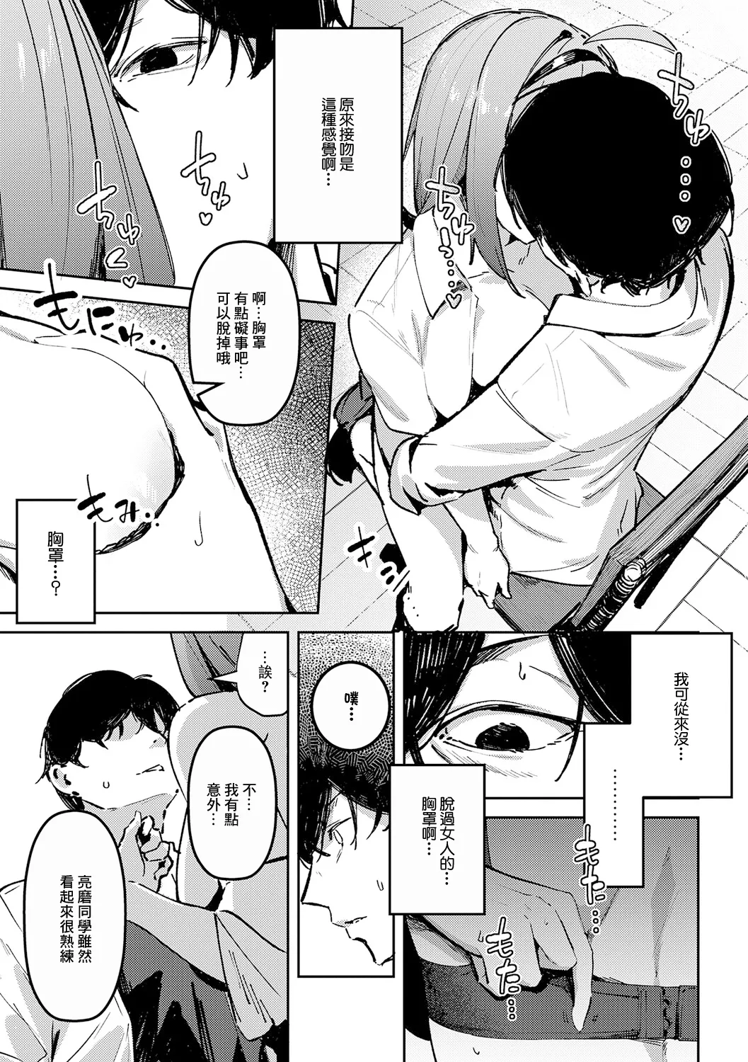 Inyou Reversal - Page 9