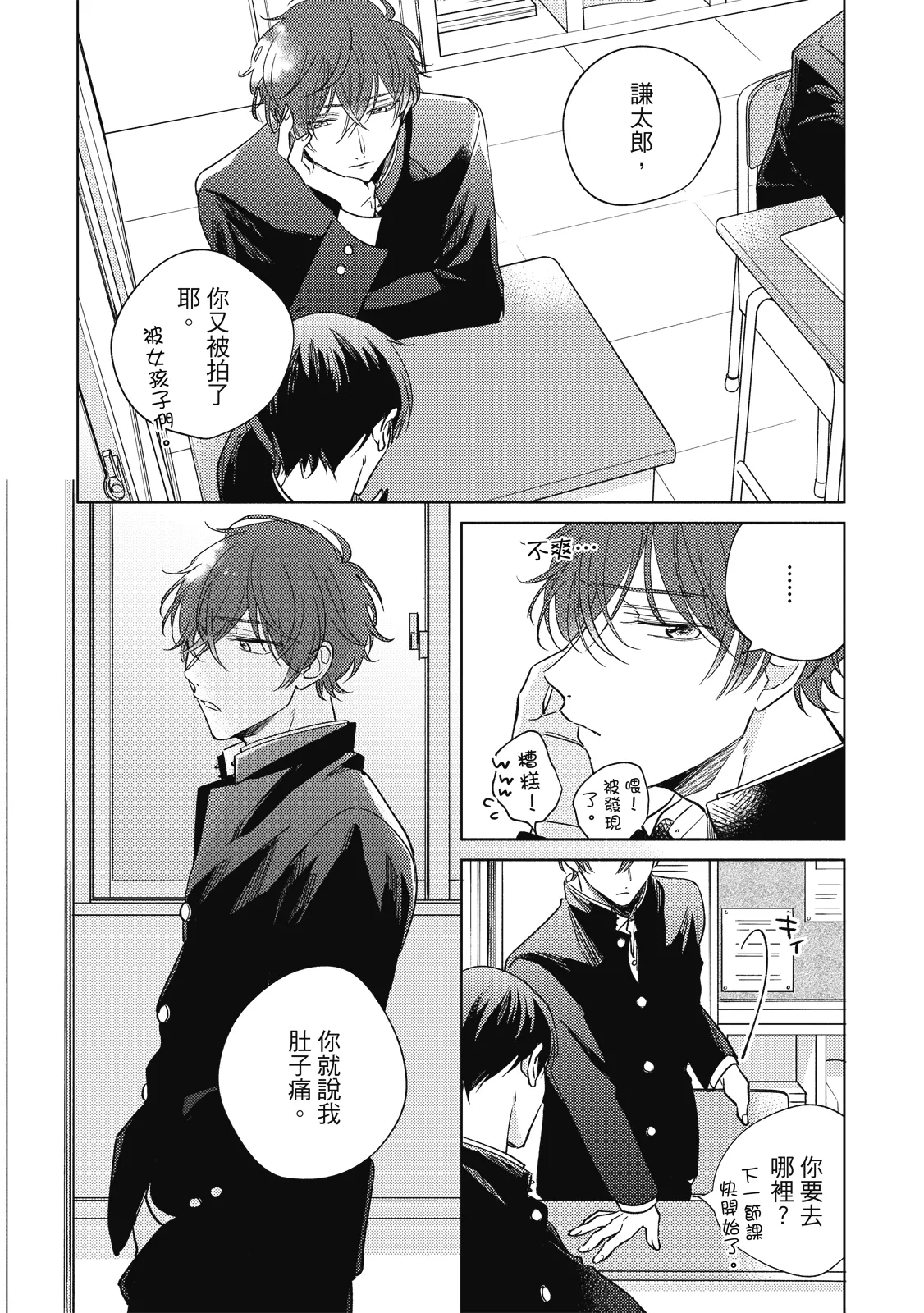 Seventeen Syrups | 甜蜜似糖的十七歲 - Page 10