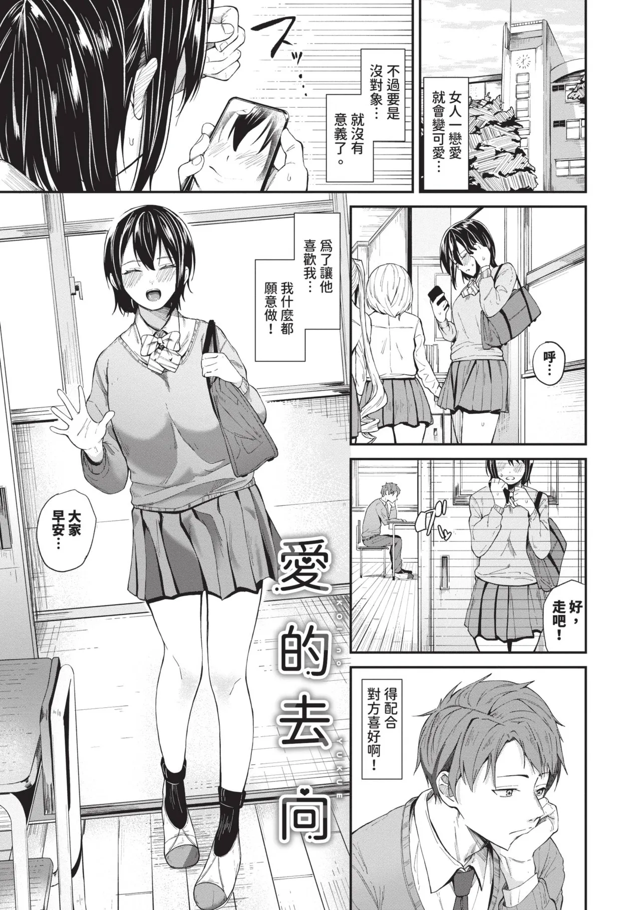 Karamete Torokete | 糾結蕩愛 - Page 114