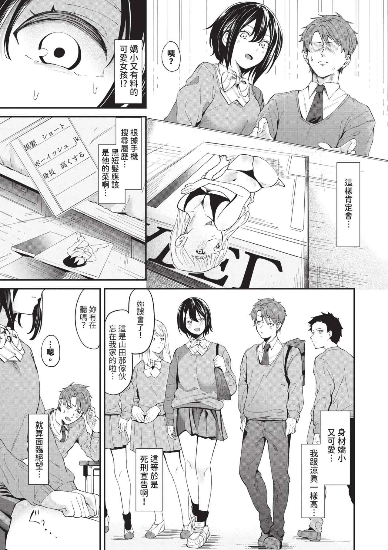 Karamete Torokete | 糾結蕩愛 - Page 116