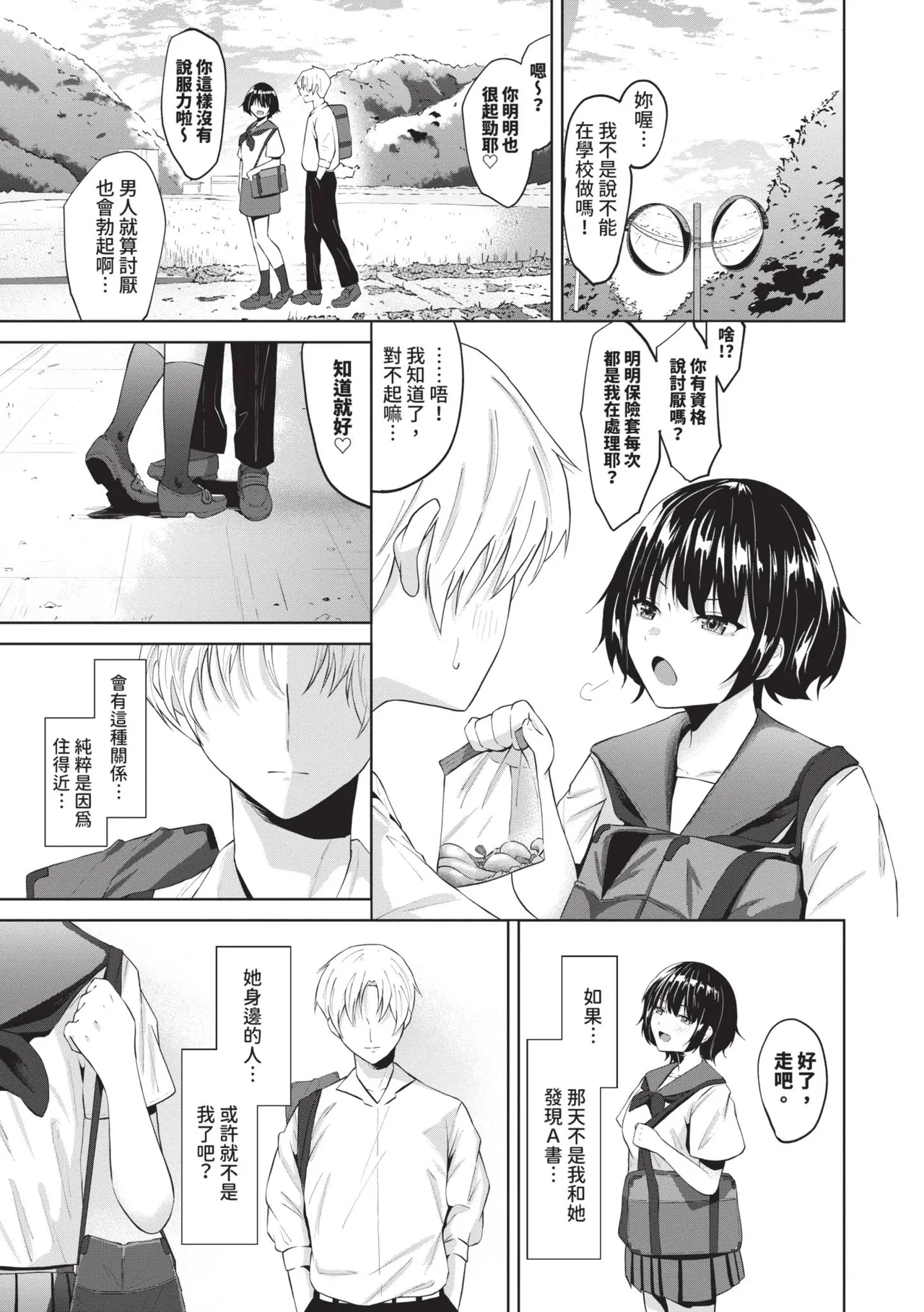 Karamete Torokete | 糾結蕩愛 - Page 138