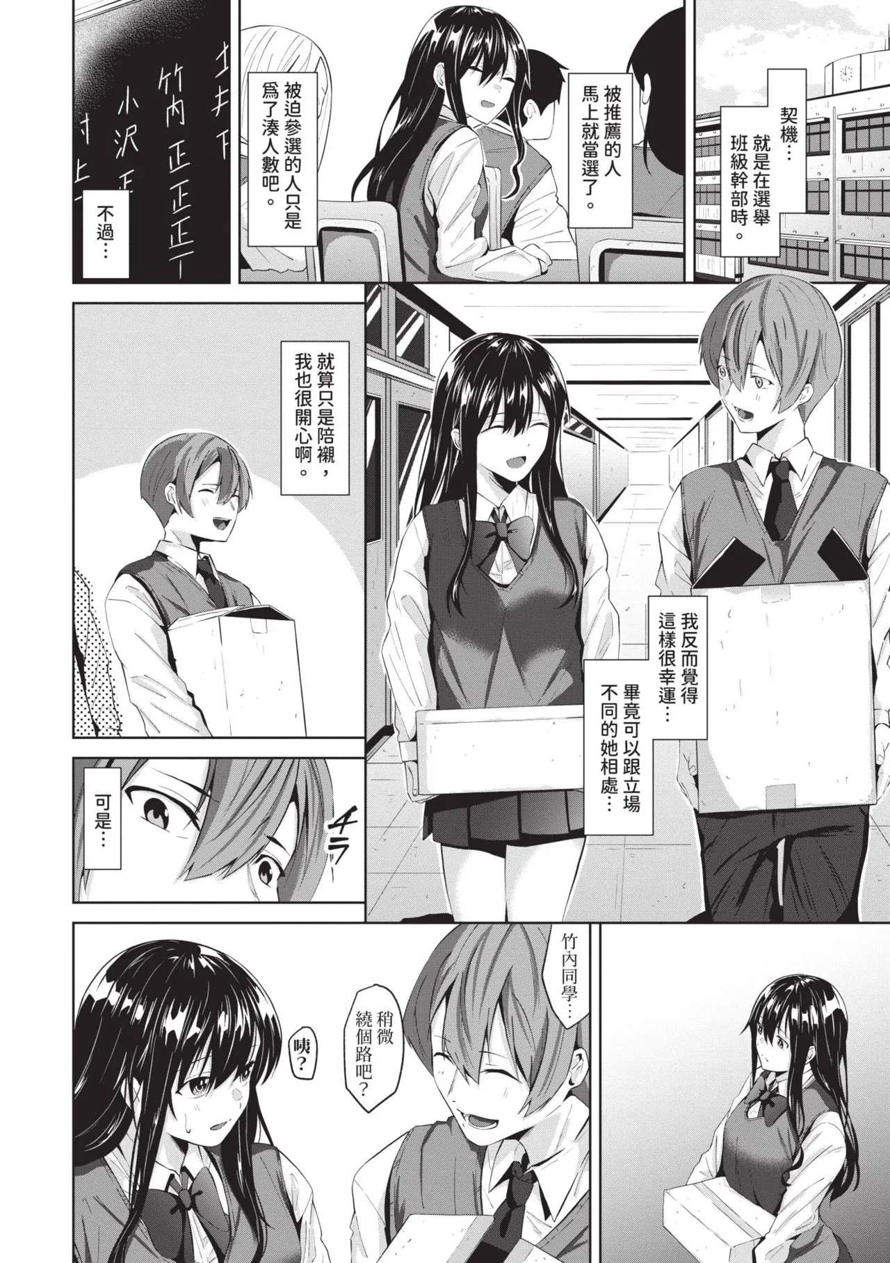Karamete Torokete | 糾結蕩愛 - Page 155